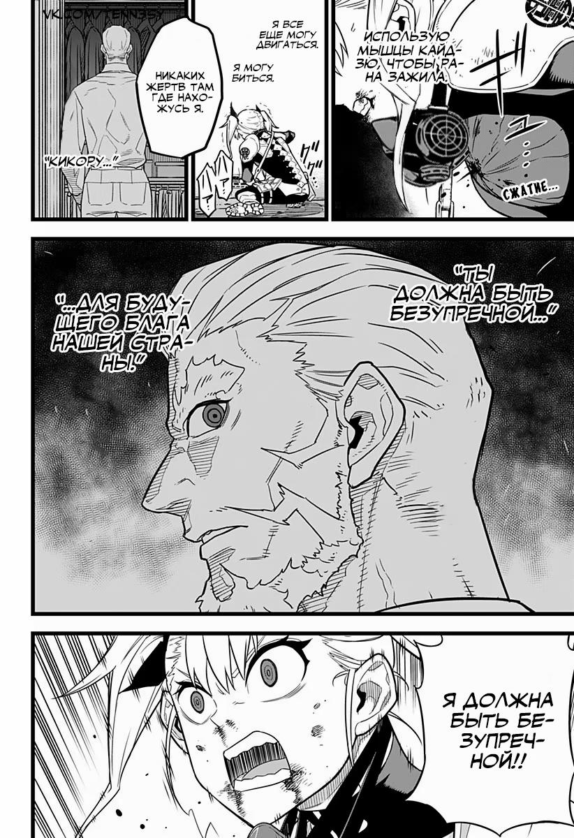 Страница 9 главы 7 манги Кайдзю No. 8 / Kaiju No. 8
