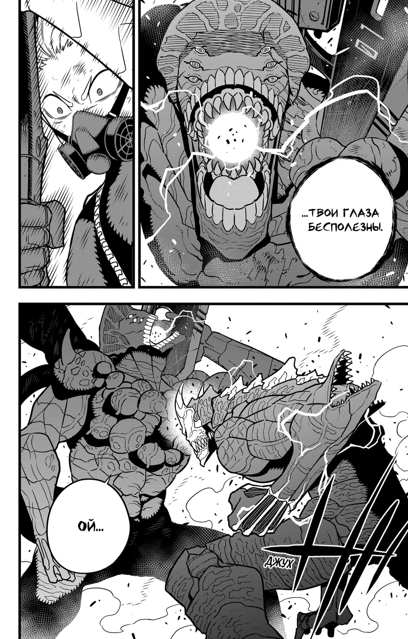 Страница 15 главы 52 манги Кайдзю No. 8 / Kaiju No. 8