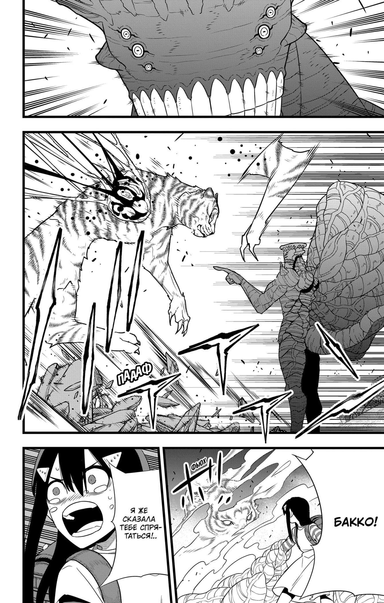 Страница 13 главы 103 манги Кайдзю No. 8 / Kaiju No. 8