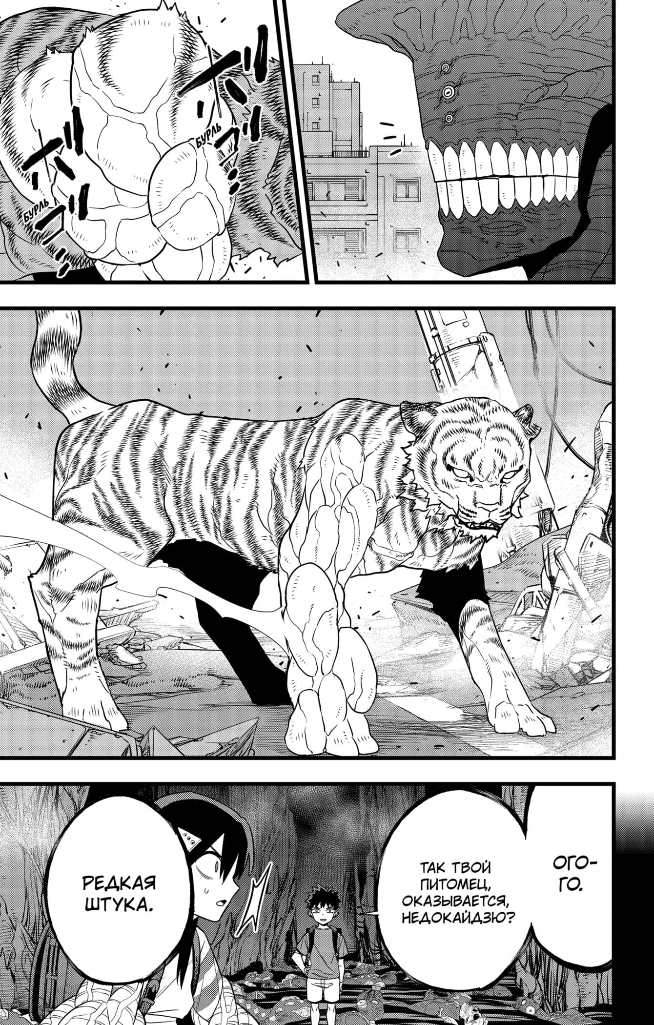 Страница 14 главы 103 манги Кайдзю No. 8 / Kaiju No. 8