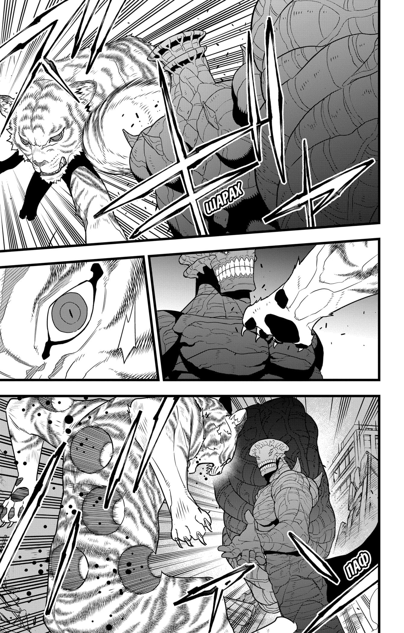 Страница 16 главы 103 манги Кайдзю No. 8 / Kaiju No. 8