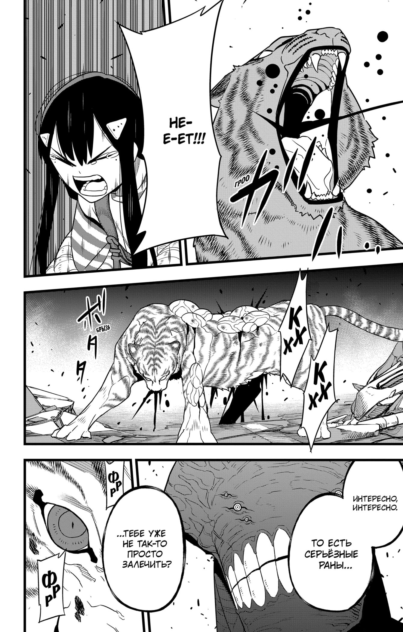 Страница 17 главы 103 манги Кайдзю No. 8 / Kaiju No. 8