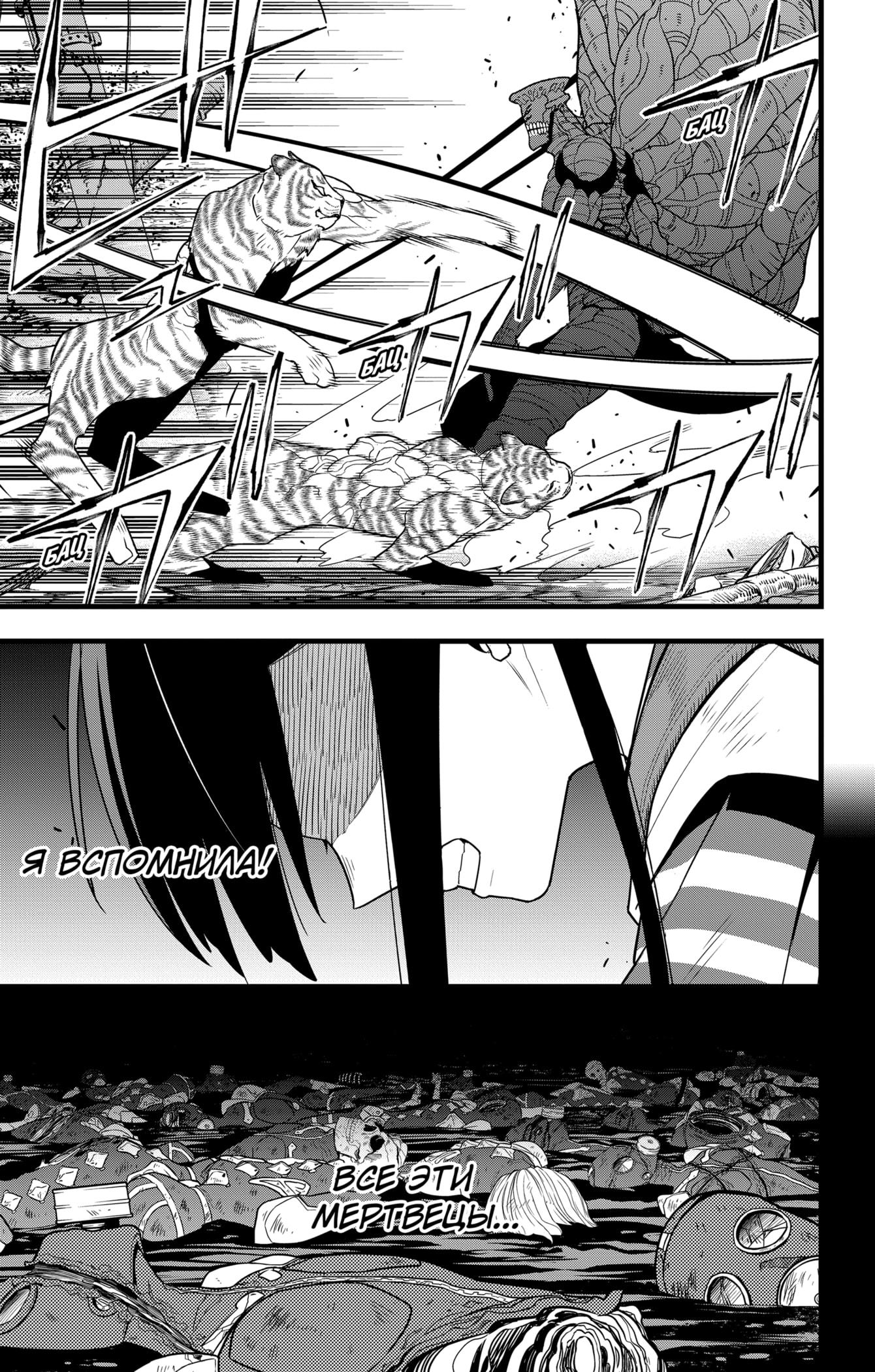 Страница 18 главы 103 манги Кайдзю No. 8 / Kaiju No. 8