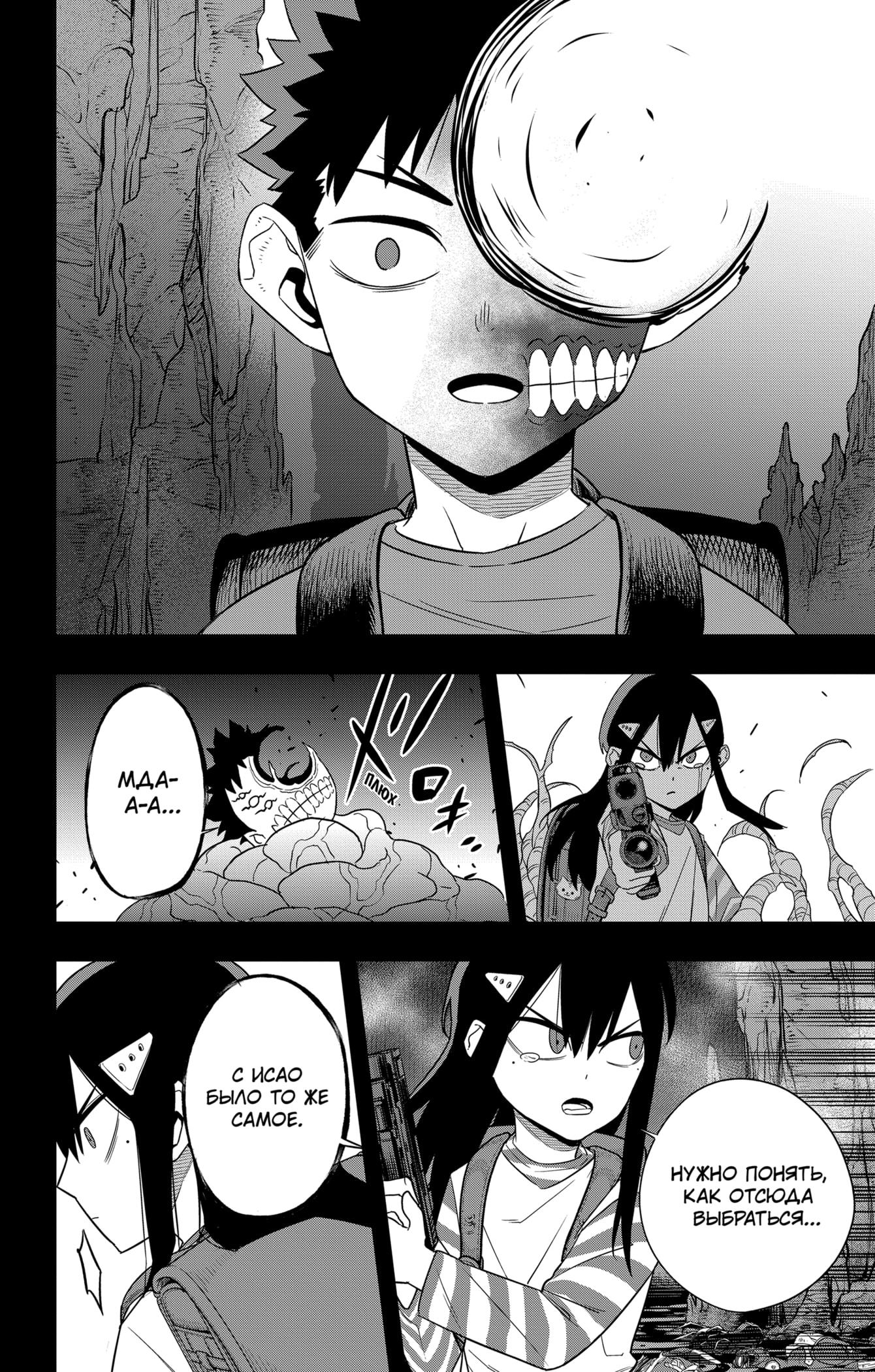 Страница 23 главы 103 манги Кайдзю No. 8 / Kaiju No. 8