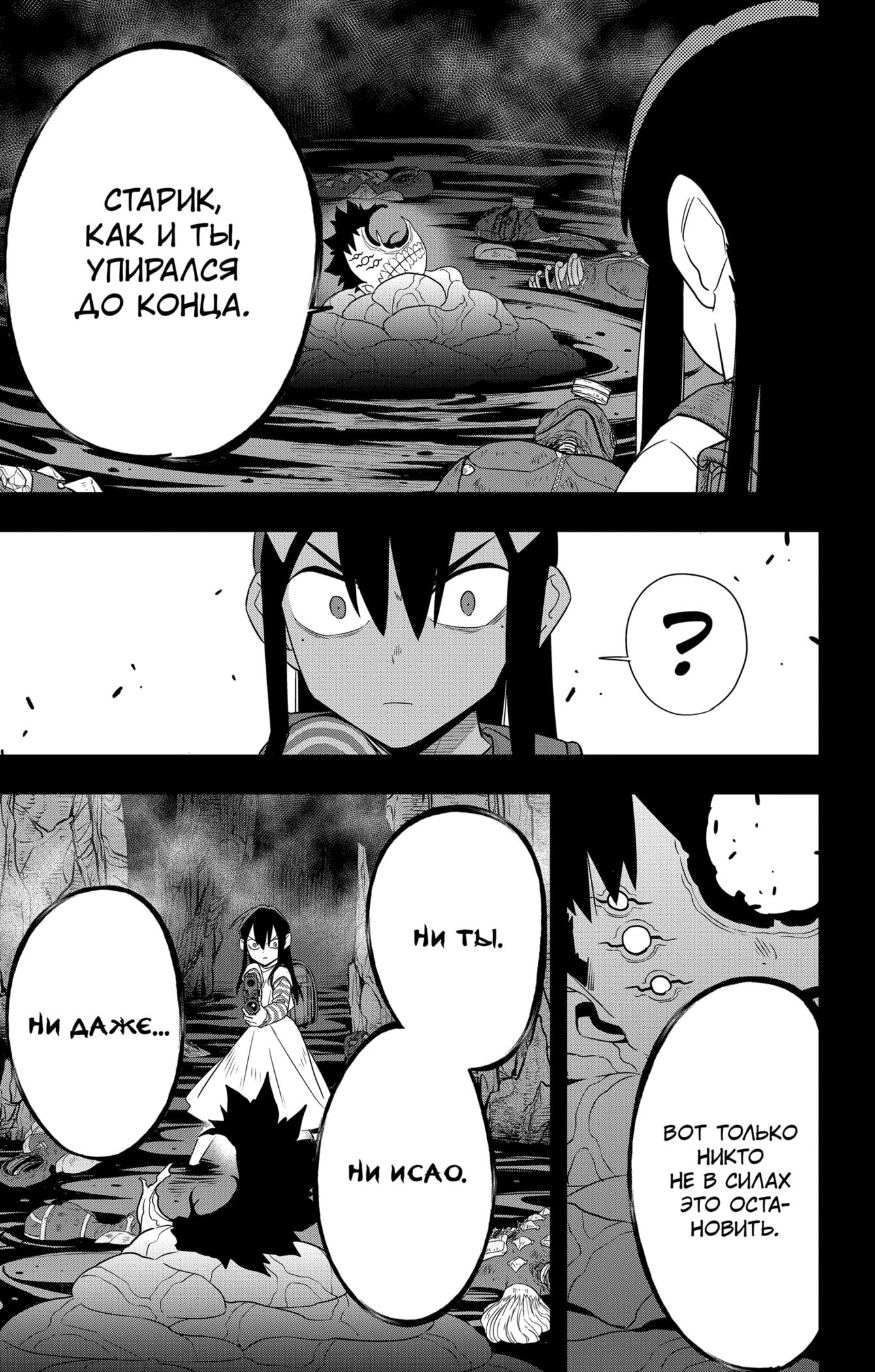 Страница 24 главы 103 манги Кайдзю No. 8 / Kaiju No. 8