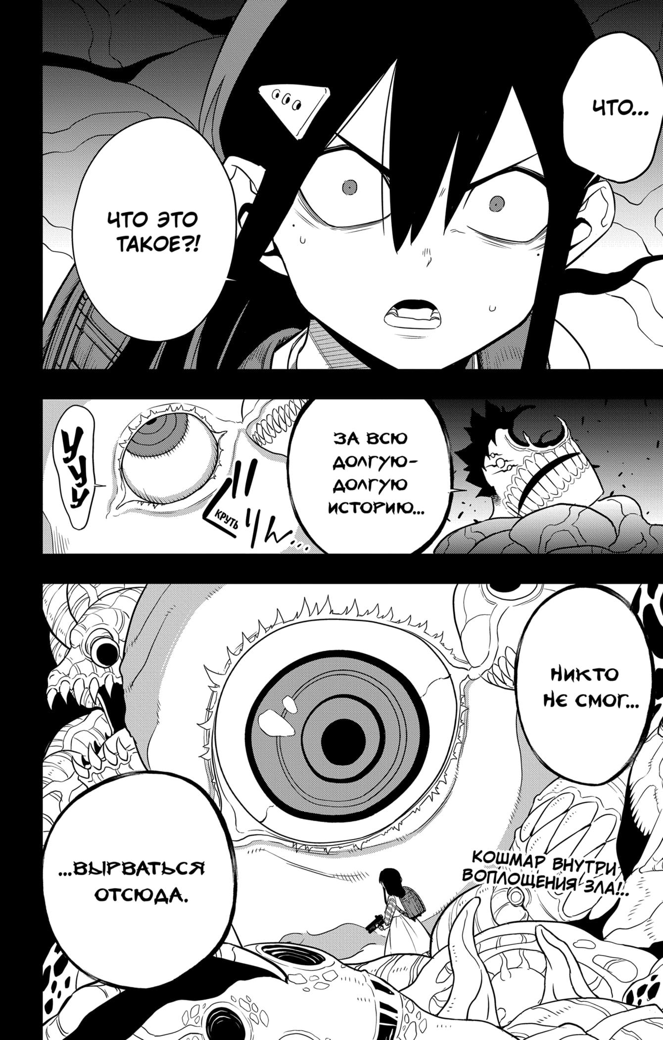 Страница 26 главы 103 манги Кайдзю No. 8 / Kaiju No. 8