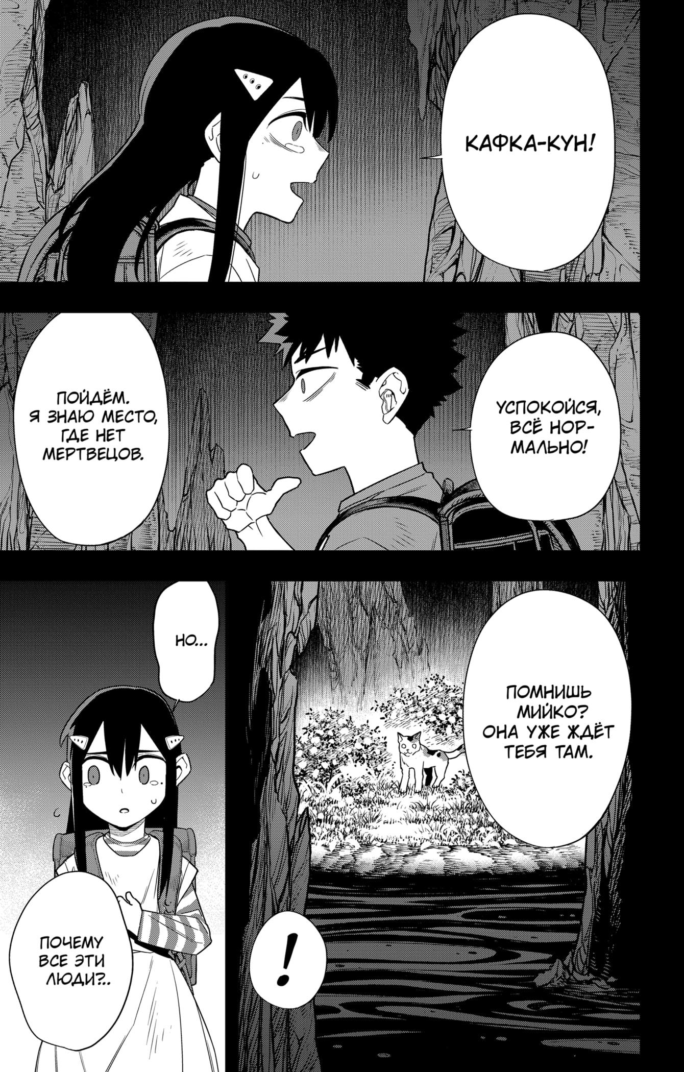 Страница 7 главы 103 манги Кайдзю No. 8 / Kaiju No. 8