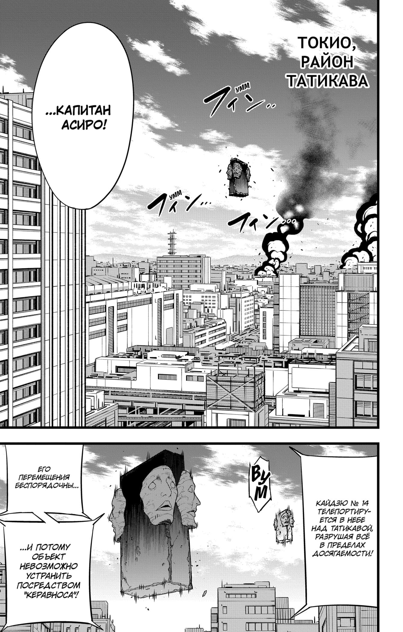 Страница 12 главы 94 манги Кайдзю No. 8 / Kaiju No. 8