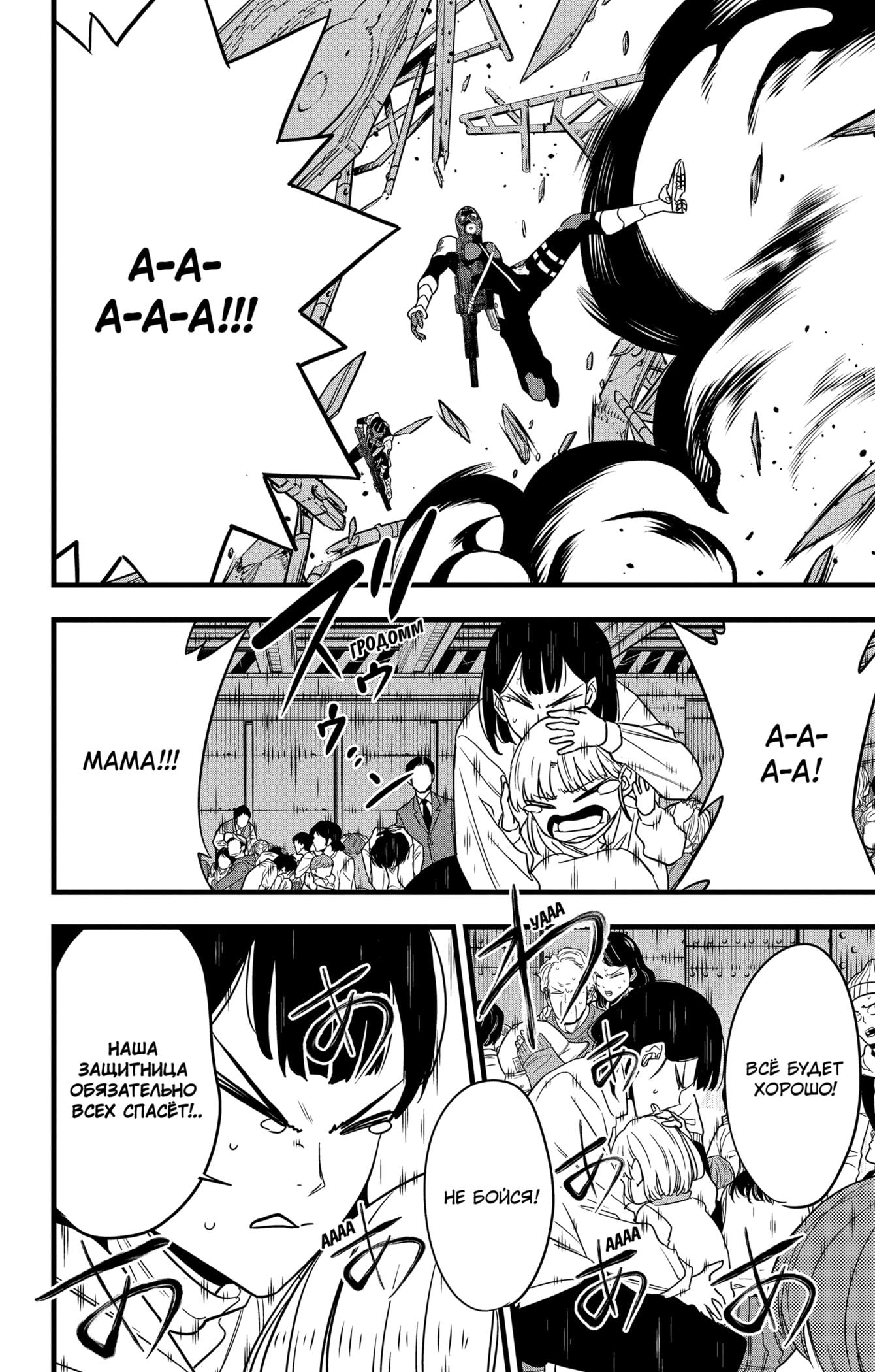 Страница 14 главы 94 манги Кайдзю No. 8 / Kaiju No. 8