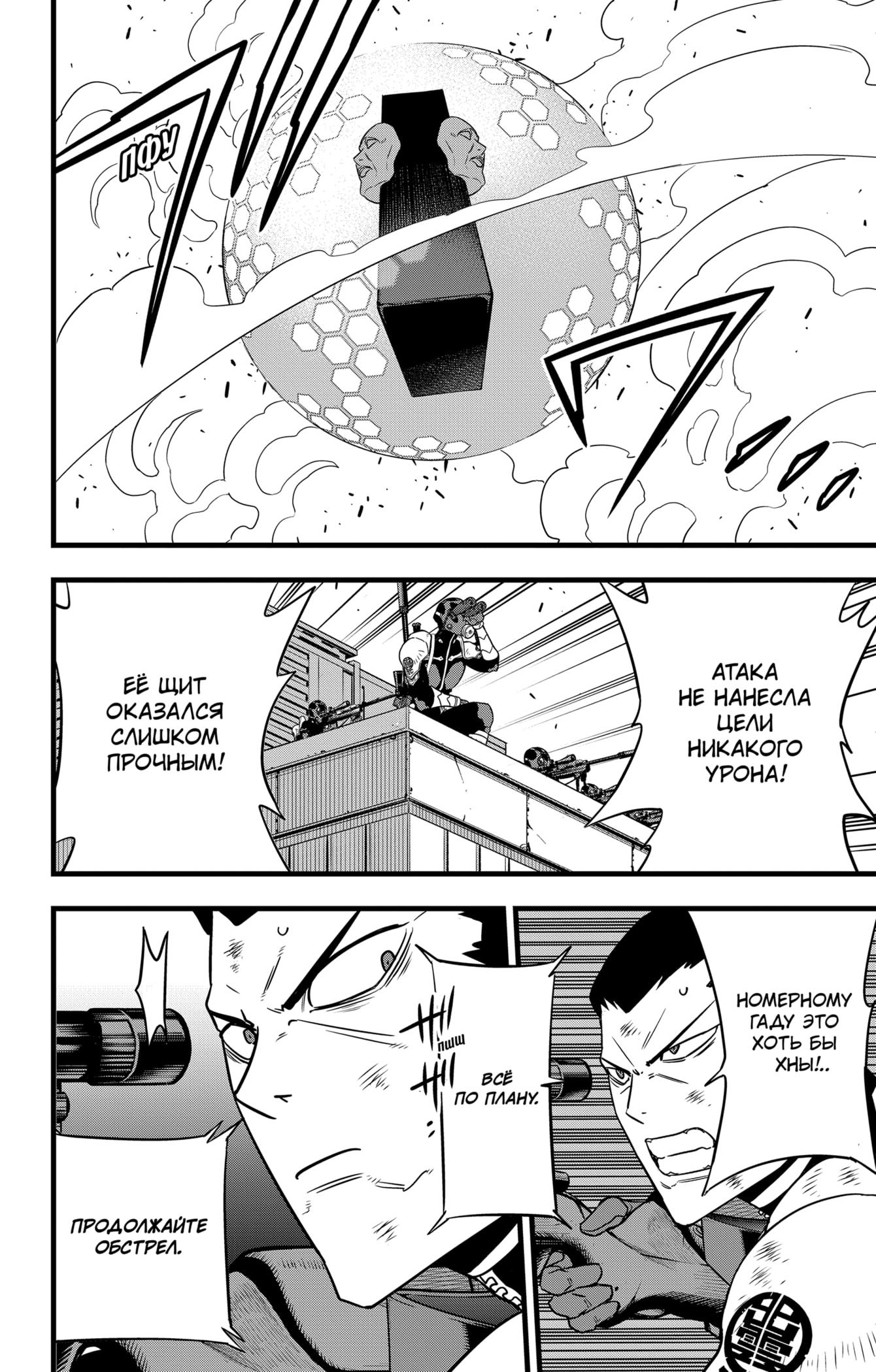 Страница 16 главы 94 манги Кайдзю No. 8 / Kaiju No. 8