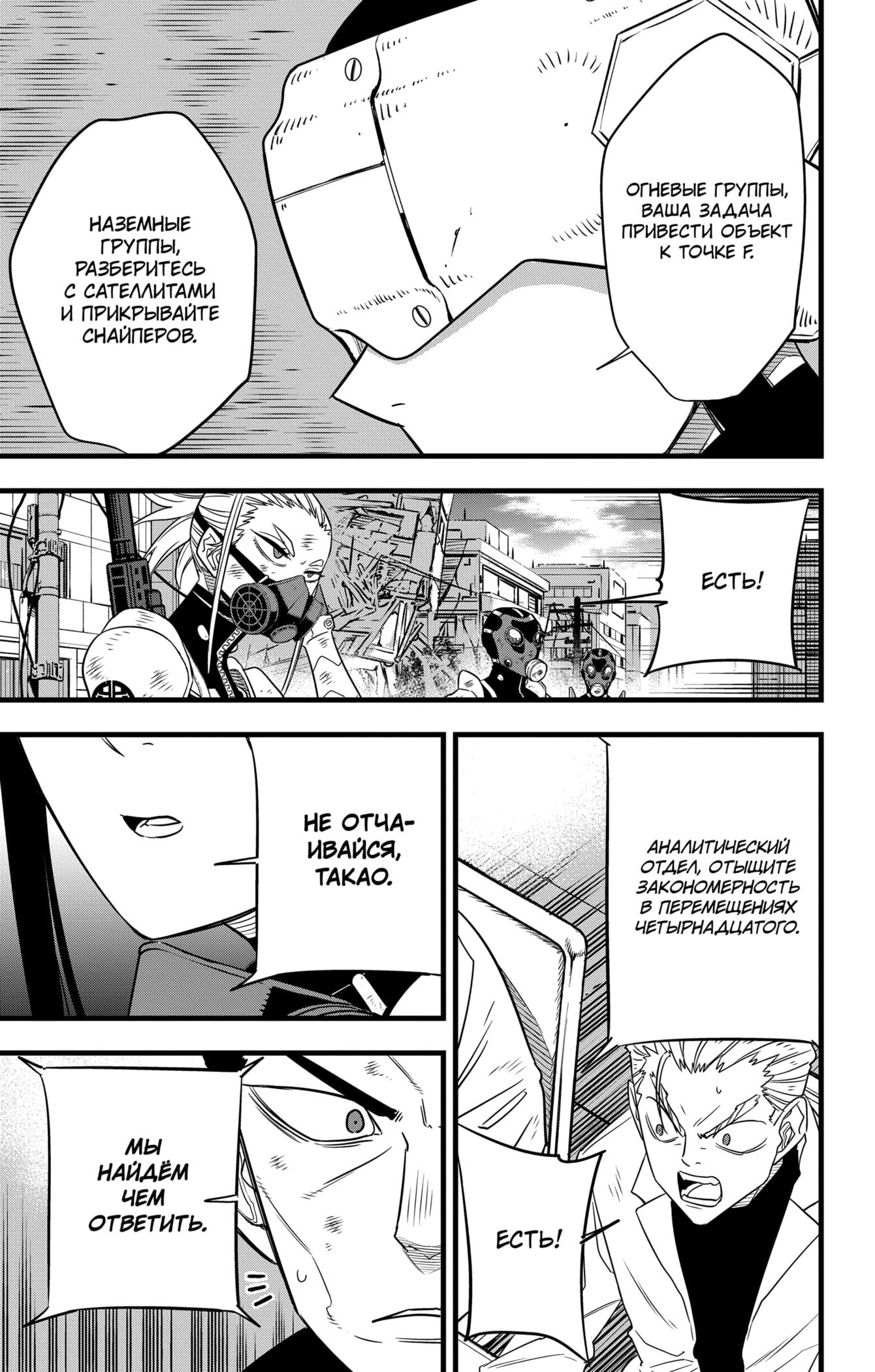 Страница 17 главы 94 манги Кайдзю No. 8 / Kaiju No. 8