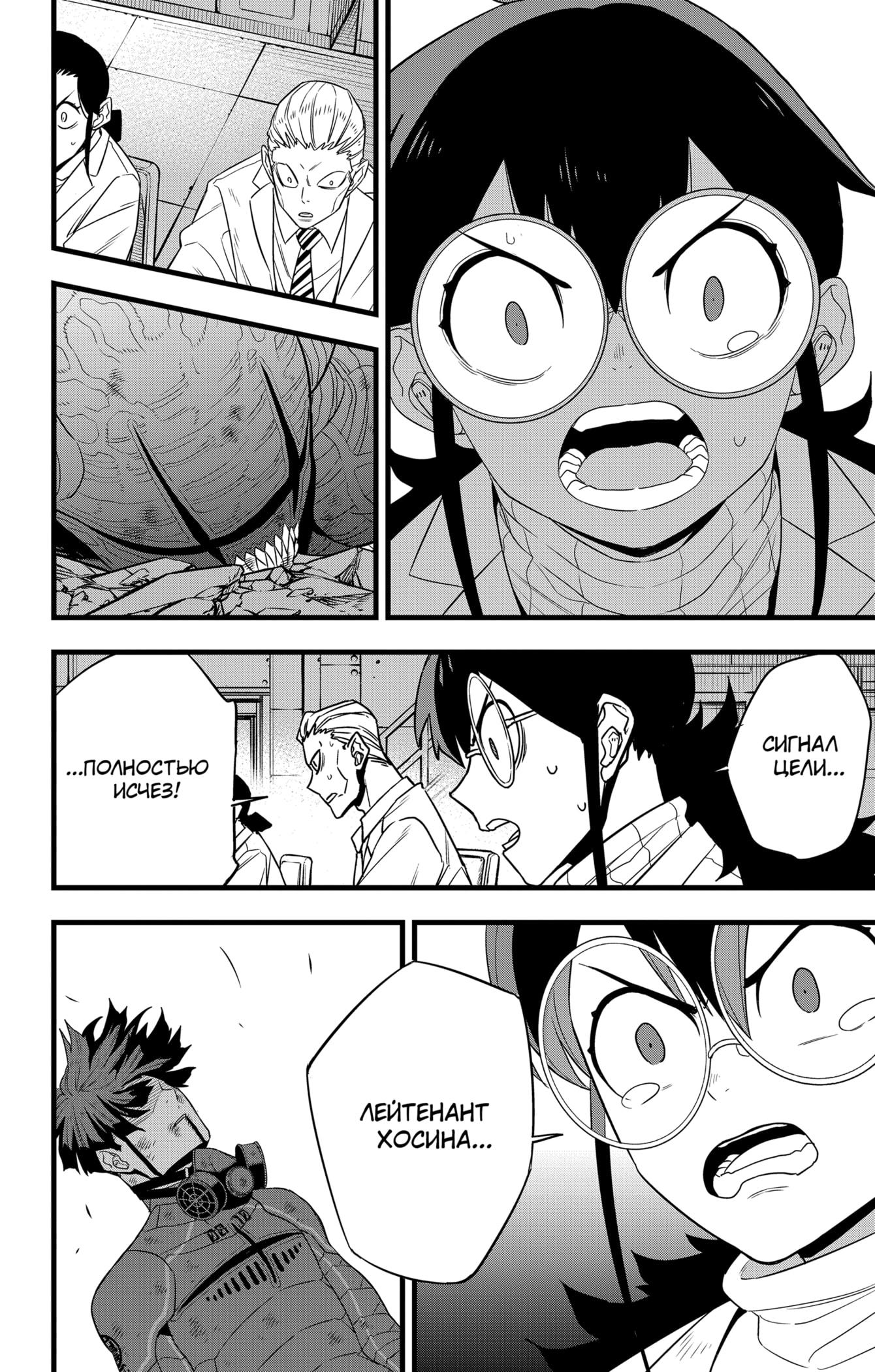Страница 5 главы 94 манги Кайдзю No. 8 / Kaiju No. 8