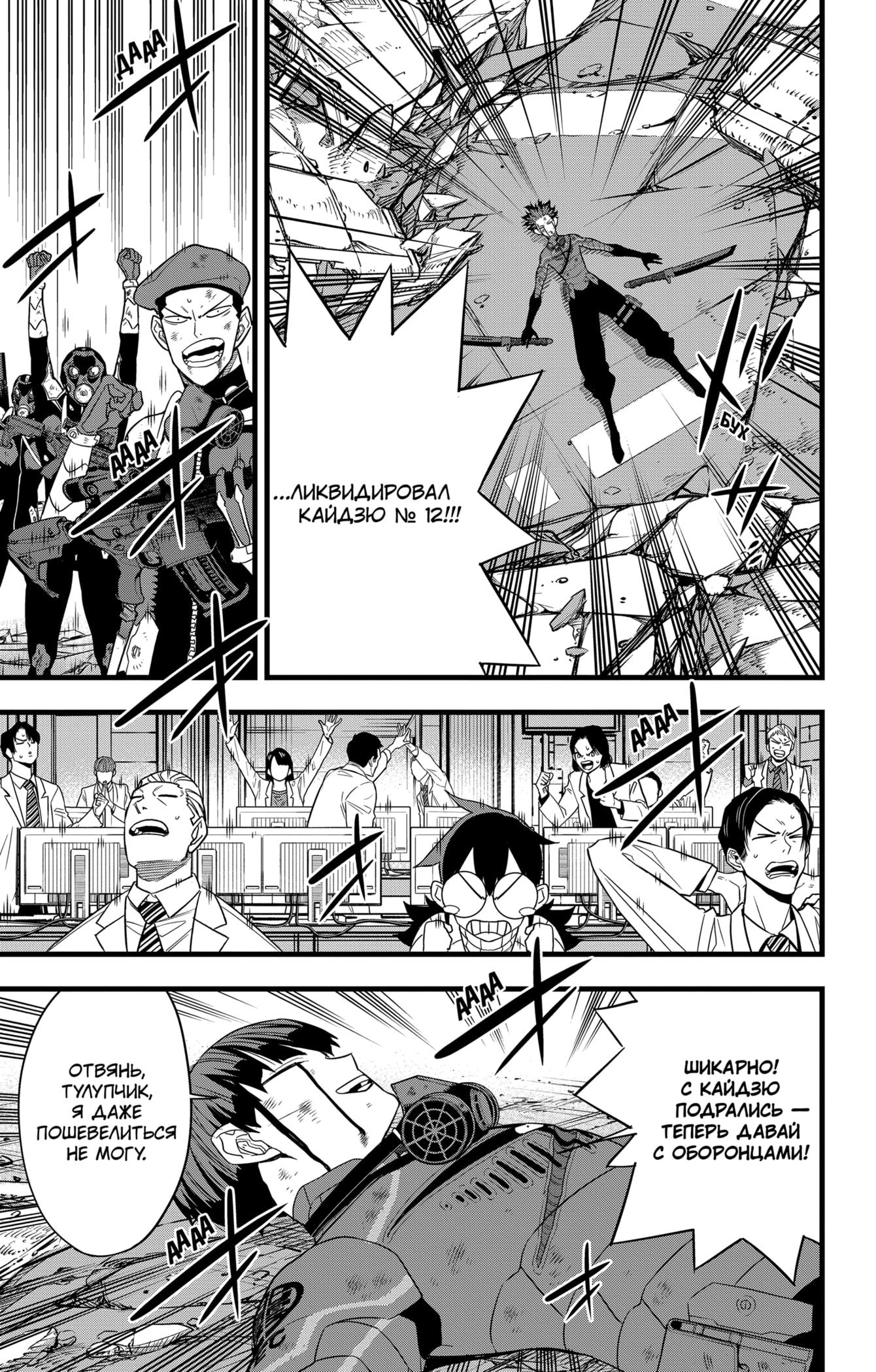 Страница 6 главы 94 манги Кайдзю No. 8 / Kaiju No. 8