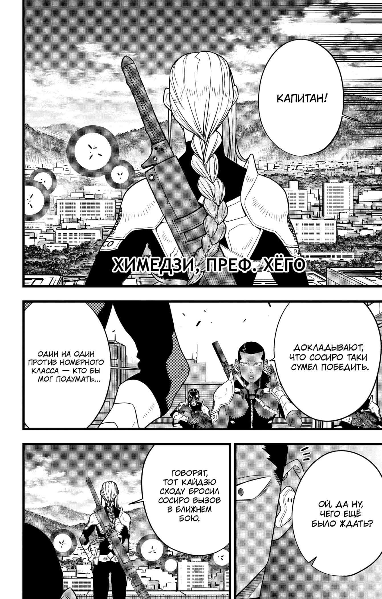 Страница 7 главы 94 манги Кайдзю No. 8 / Kaiju No. 8