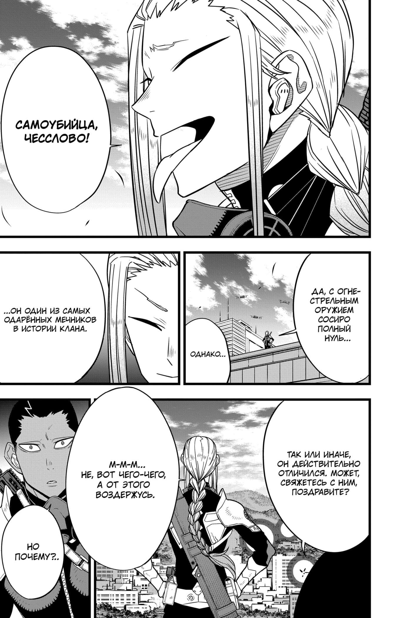 Страница 8 главы 94 манги Кайдзю No. 8 / Kaiju No. 8
