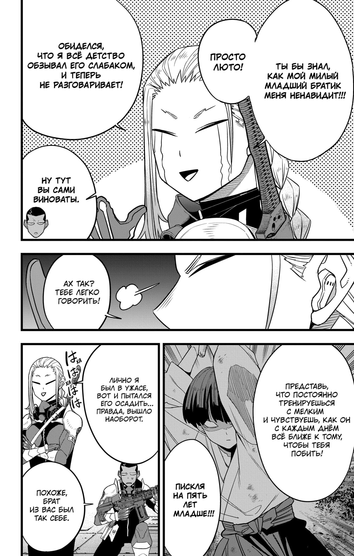 Страница 9 главы 94 манги Кайдзю No. 8 / Kaiju No. 8