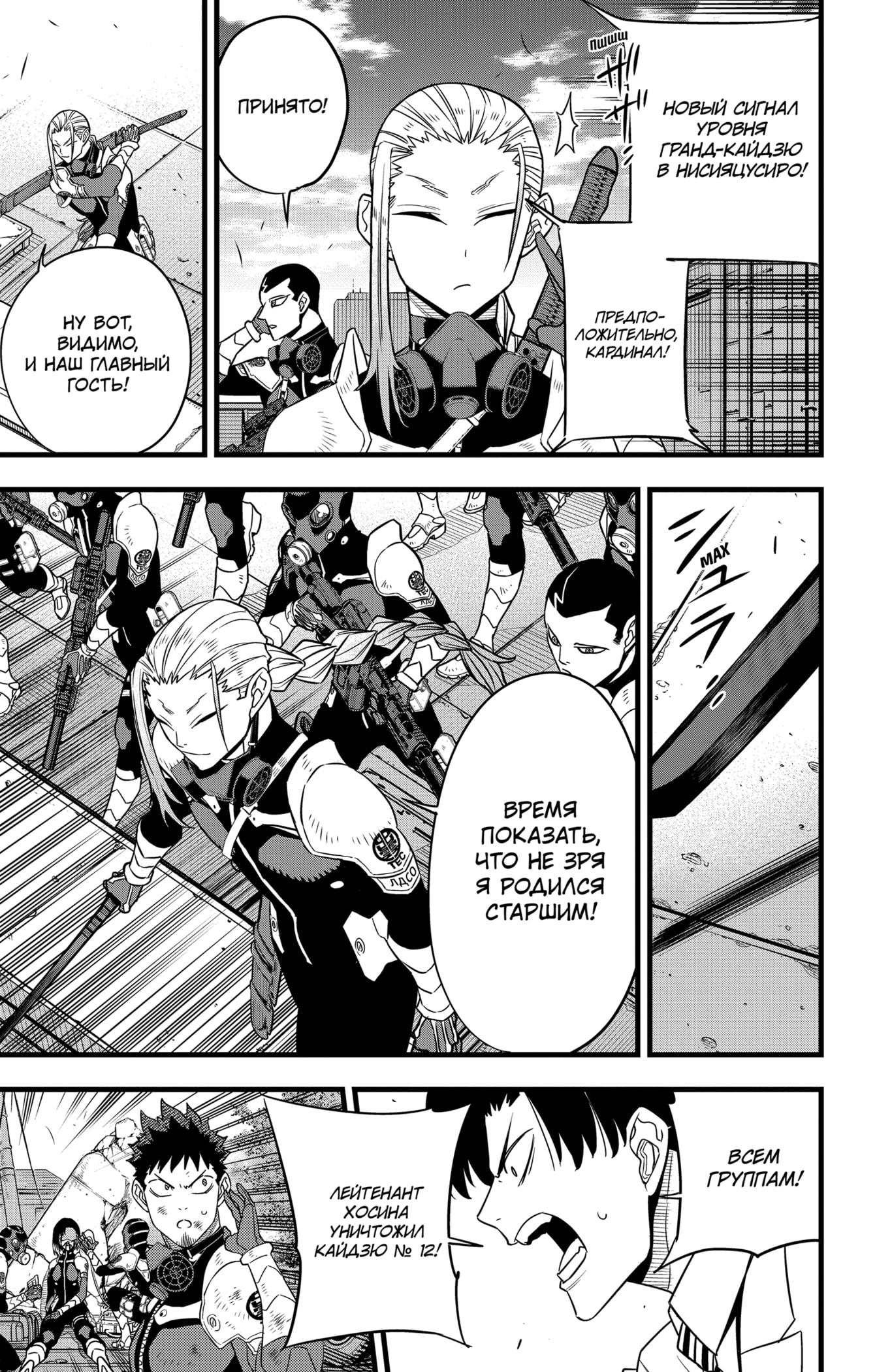 Страница 10 главы 94 манги Кайдзю No. 8 / Kaiju No. 8