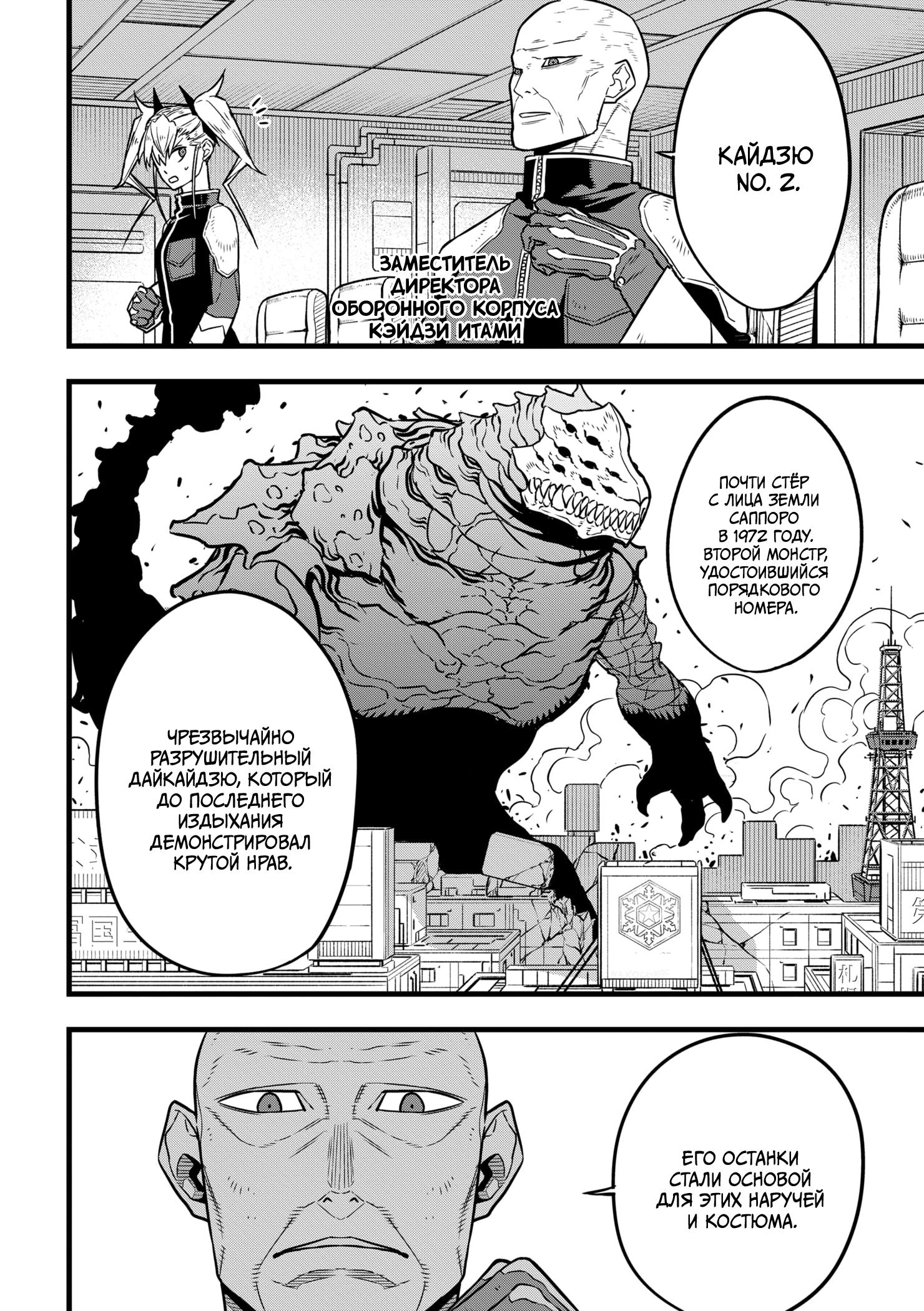 Страница 13 главы 35 манги Кайдзю No. 8 / Kaiju No. 8