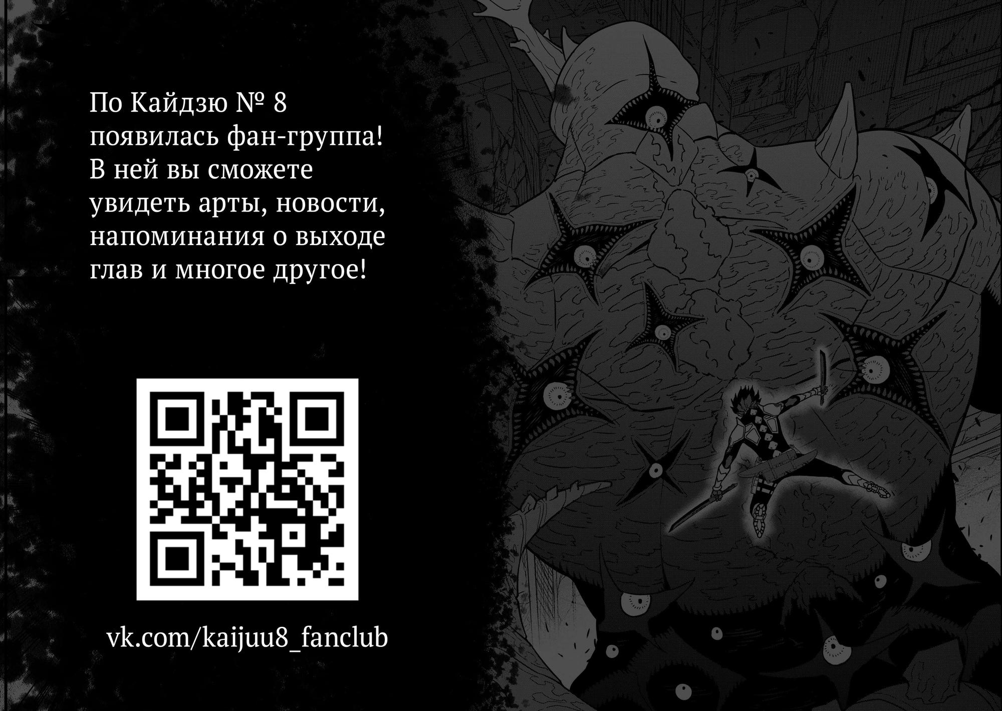 Страница 18 главы 35 манги Кайдзю No. 8 / Kaiju No. 8