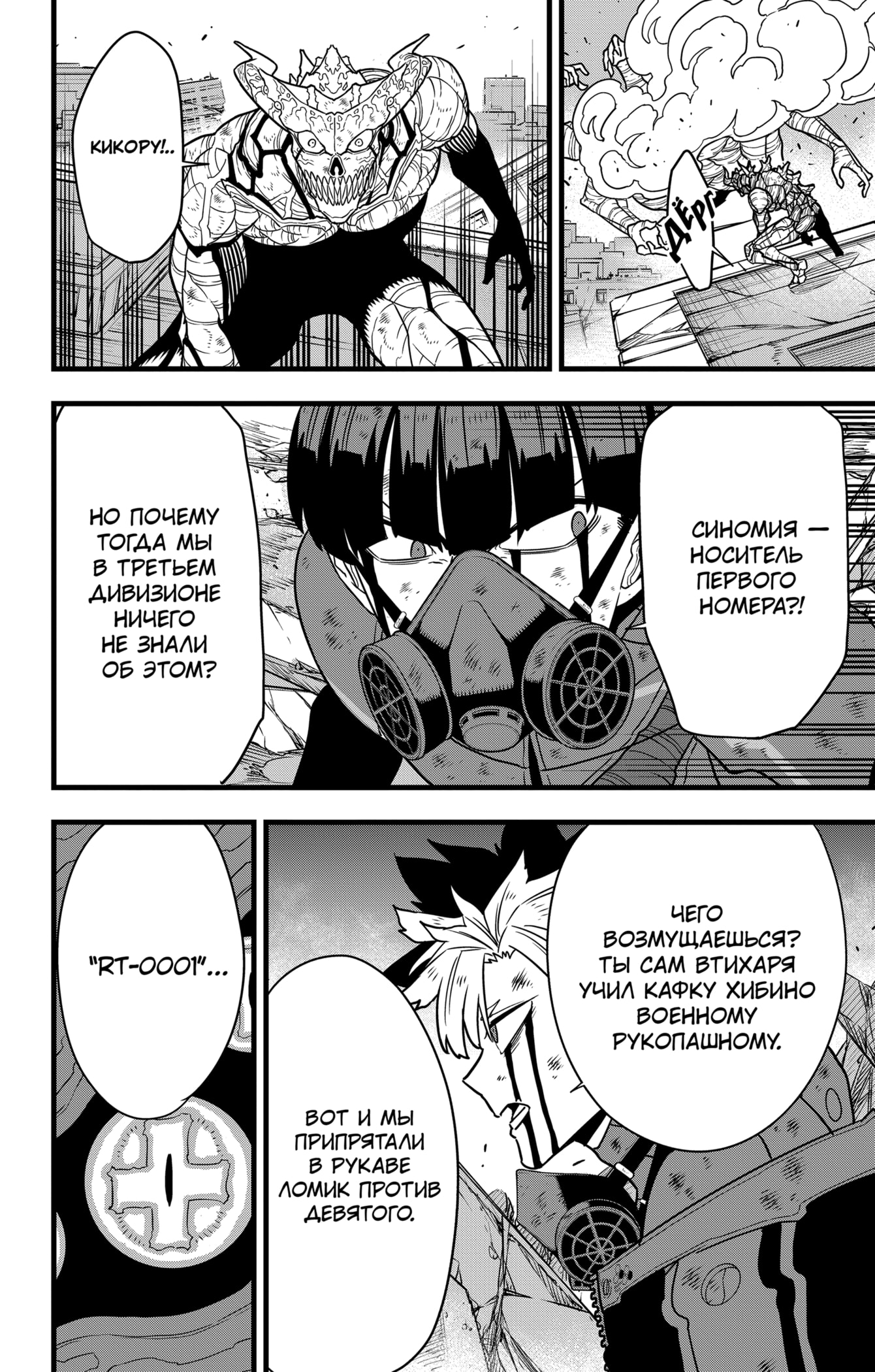 Страница 4 главы 124 манги Кайдзю No. 8 / Kaiju No. 8