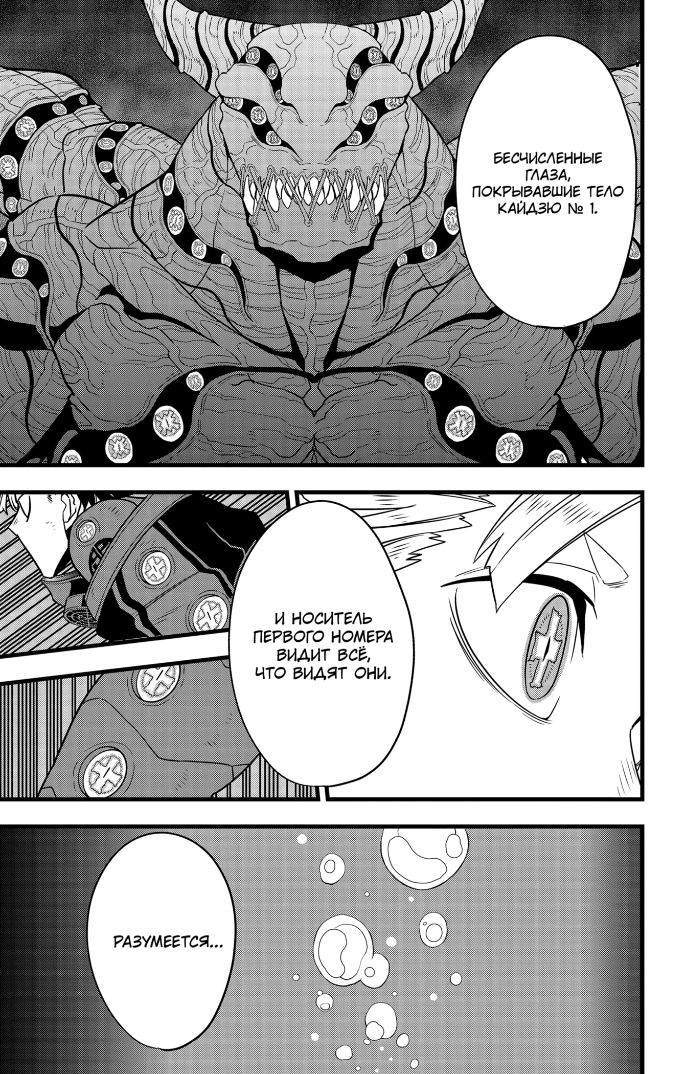 Страница 5 главы 124 манги Кайдзю No. 8 / Kaiju No. 8
