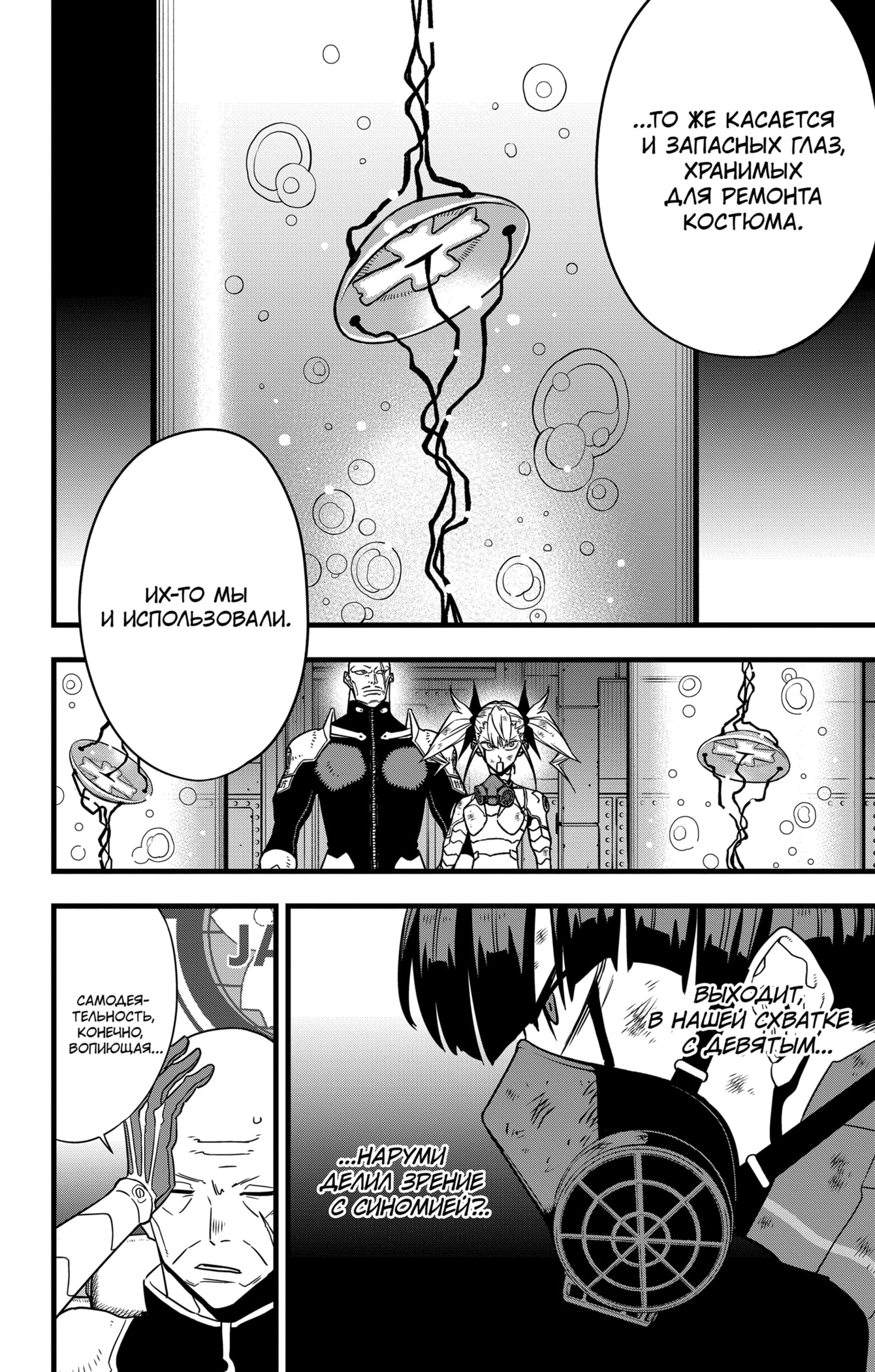 Страница 6 главы 124 манги Кайдзю No. 8 / Kaiju No. 8