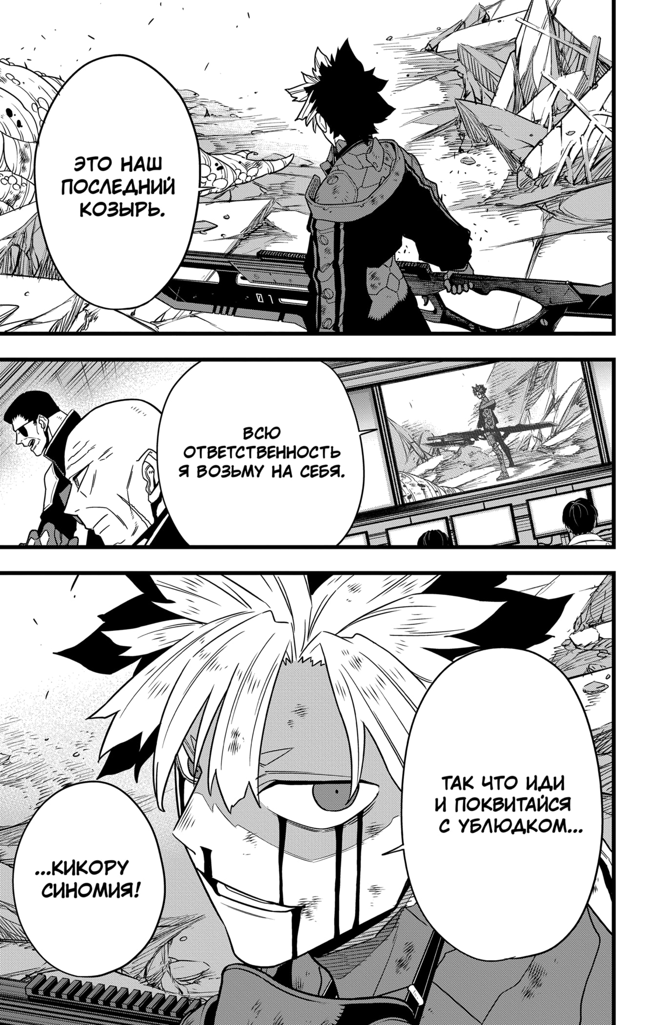 Страница 7 главы 124 манги Кайдзю No. 8 / Kaiju No. 8