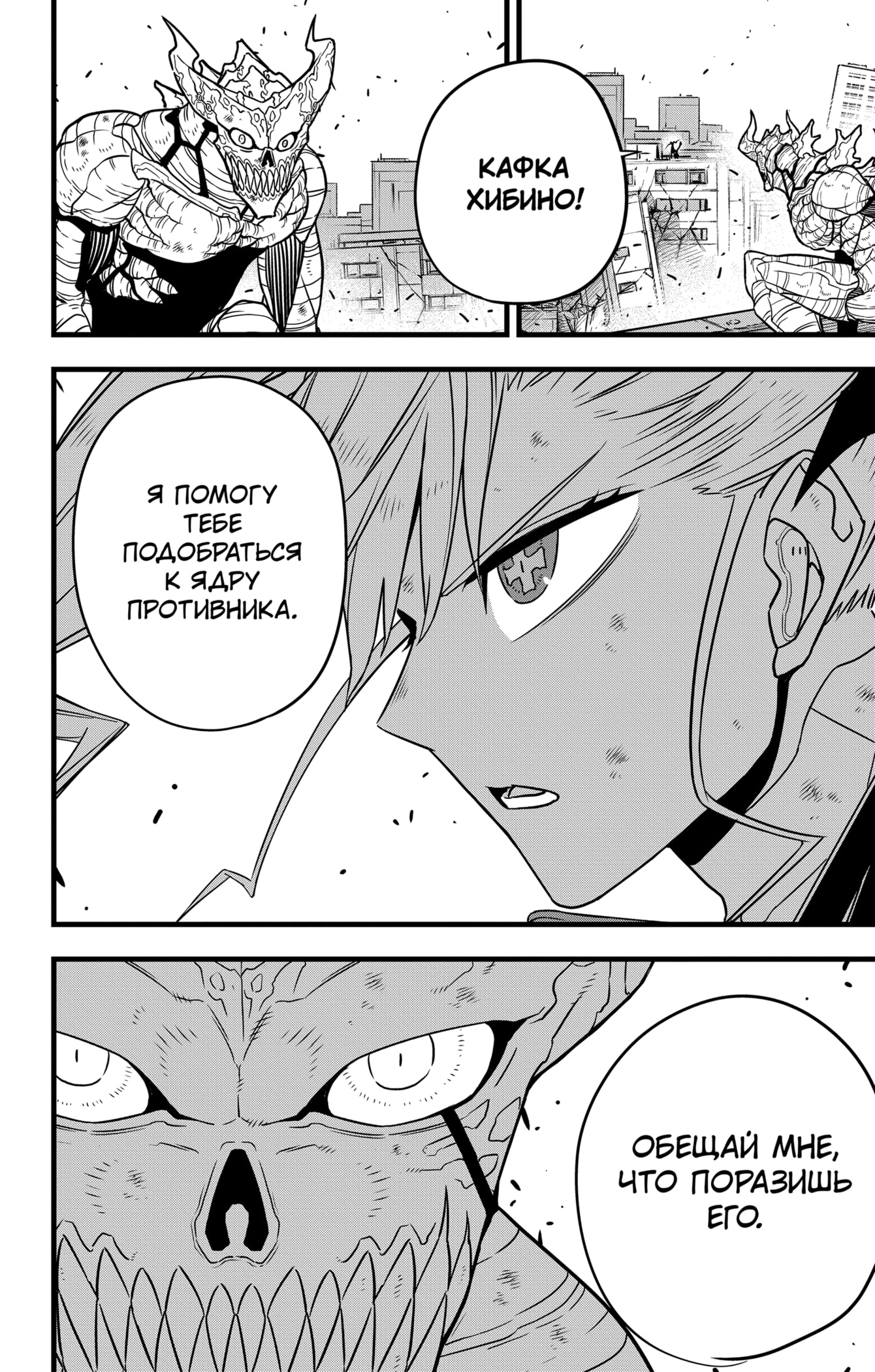 Страница 9 главы 124 манги Кайдзю No. 8 / Kaiju No. 8