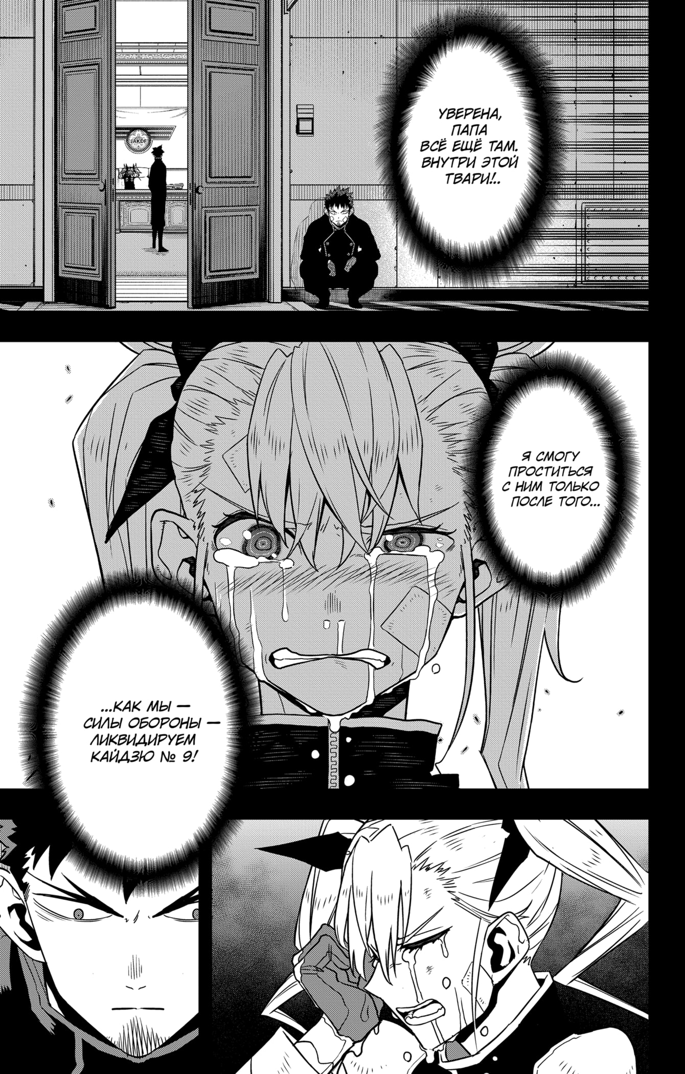 Страница 10 главы 124 манги Кайдзю No. 8 / Kaiju No. 8