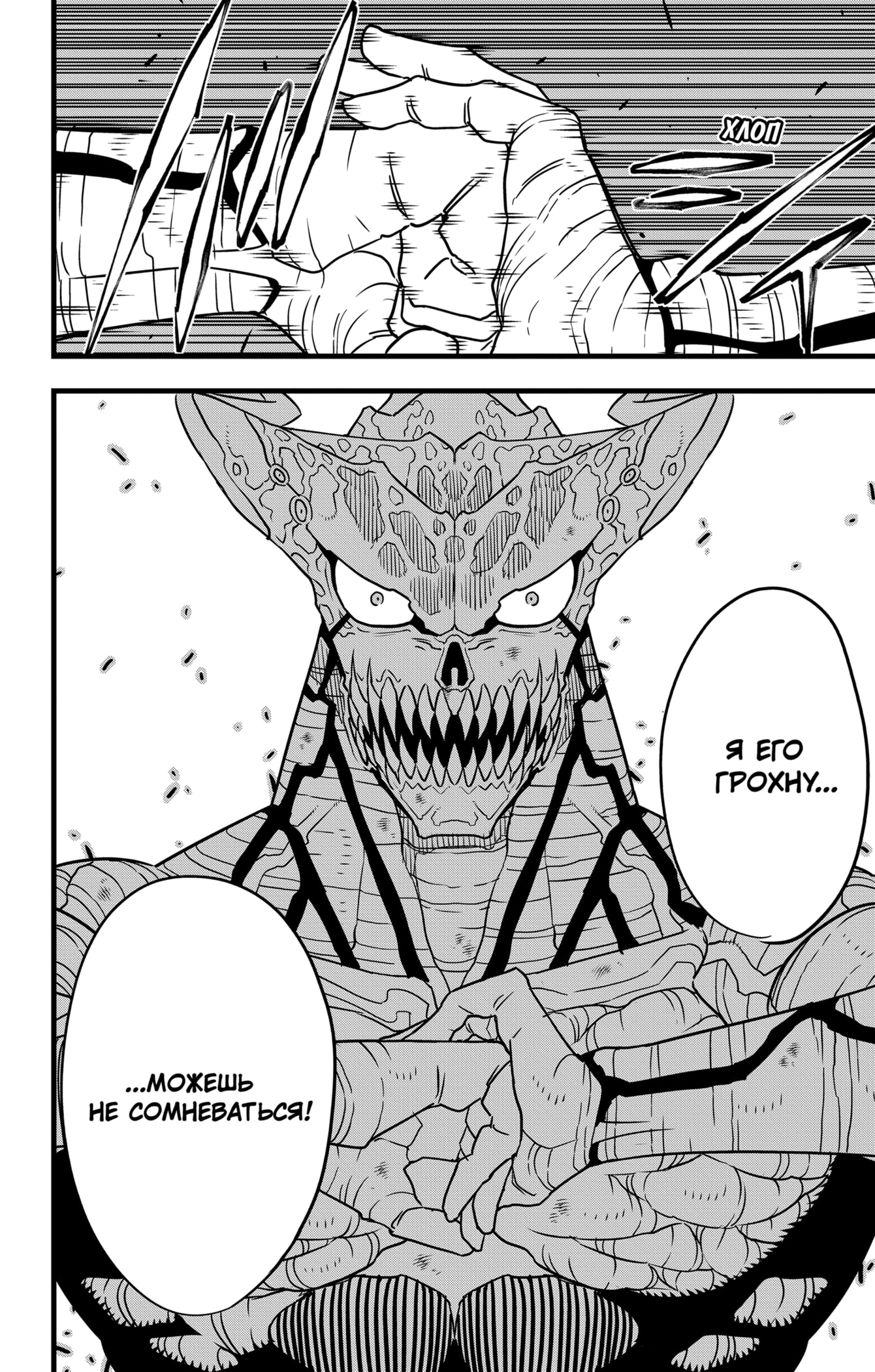 Страница 11 главы 124 манги Кайдзю No. 8 / Kaiju No. 8