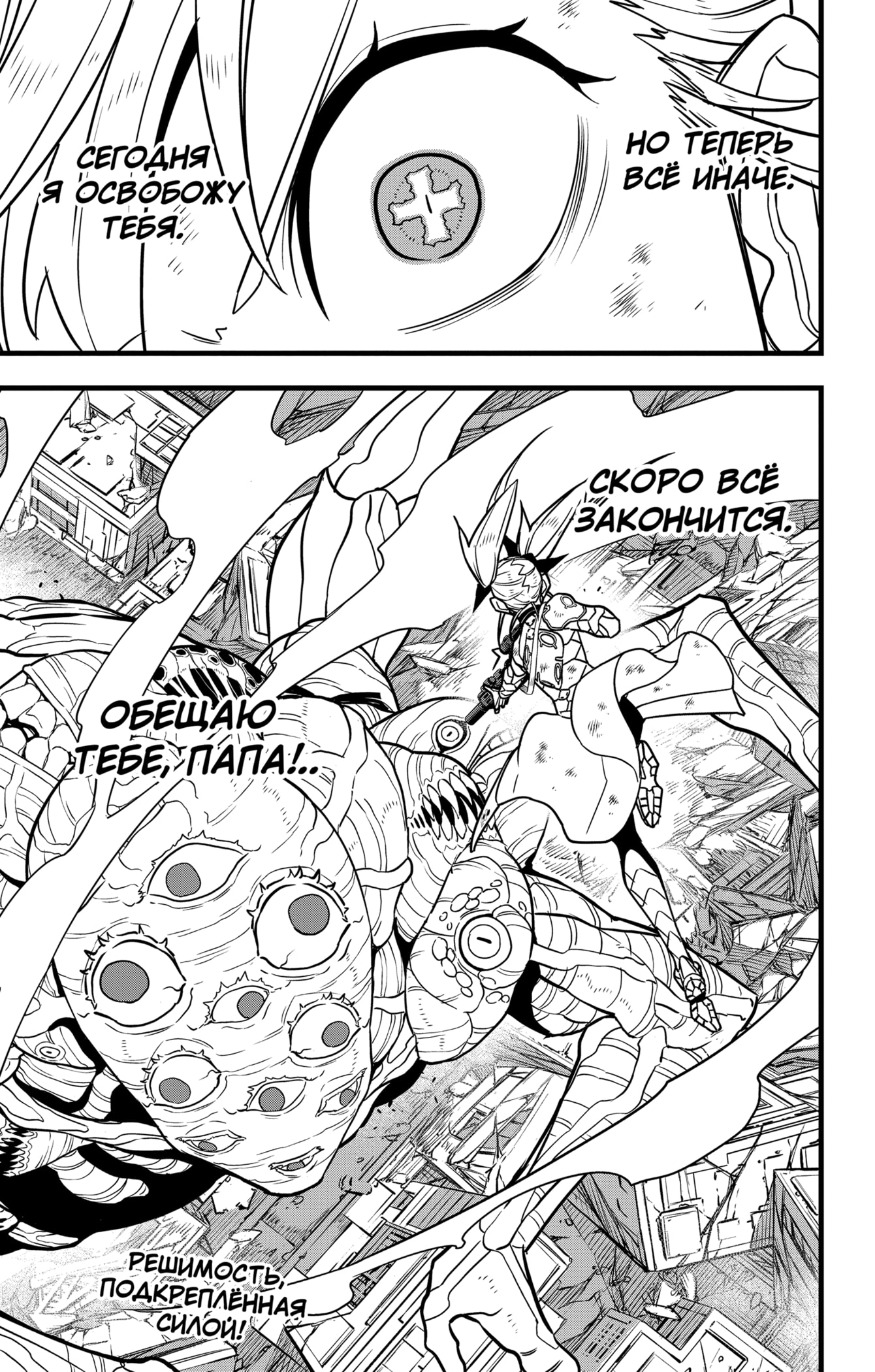 Страница 19 главы 124 манги Кайдзю No. 8 / Kaiju No. 8