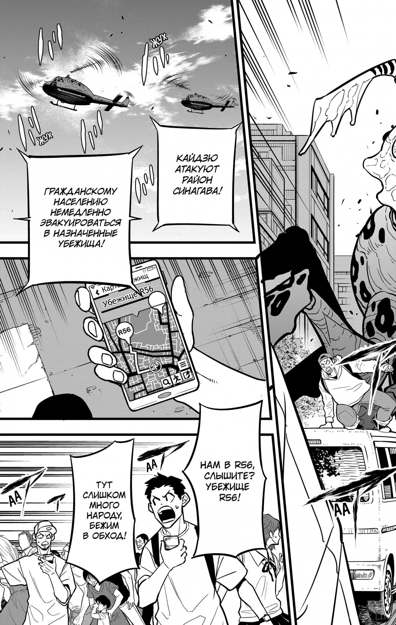 Страница 15 главы 41 манги Кайдзю No. 8 / Kaiju No. 8
