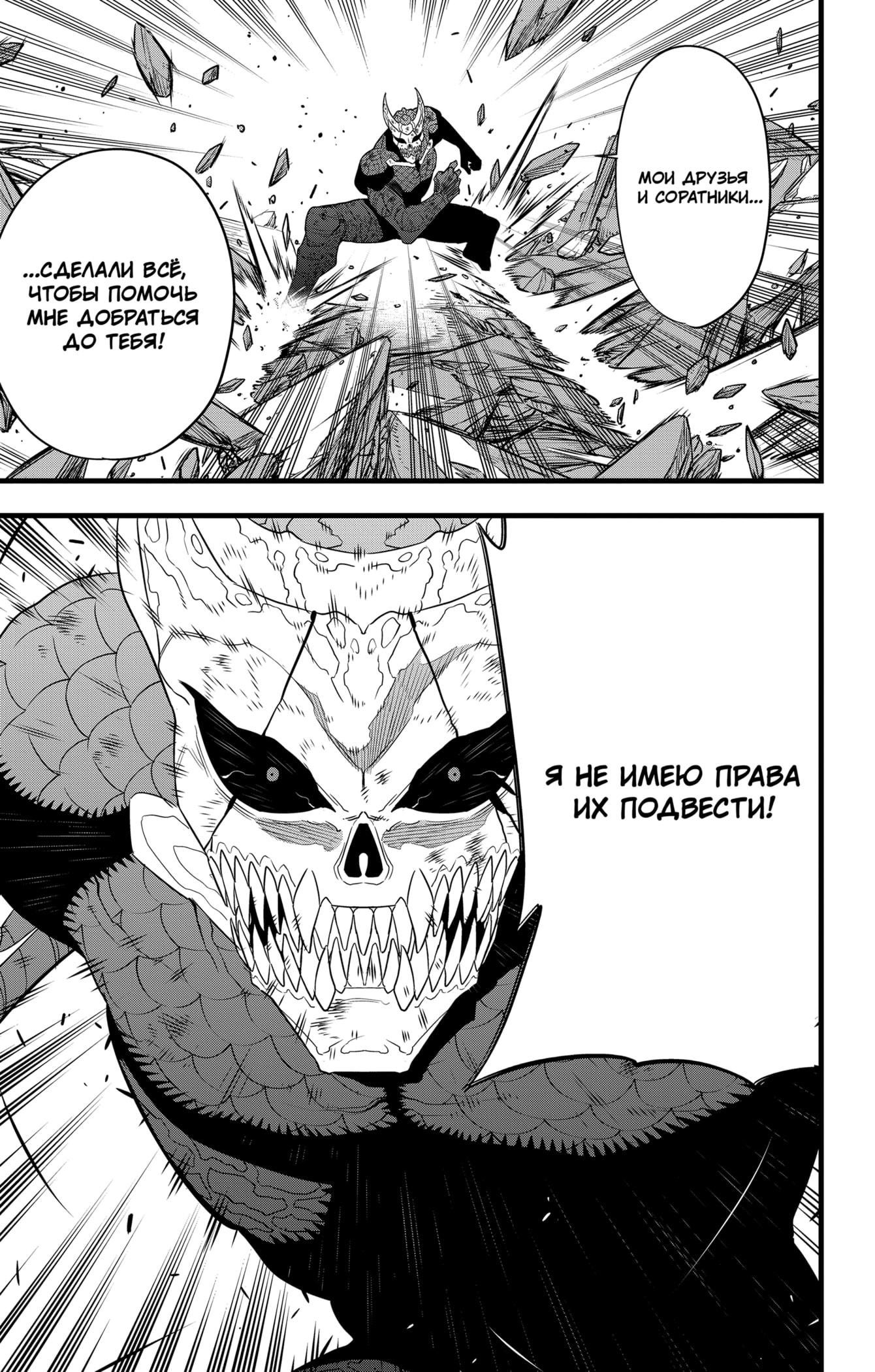 Страница 11 главы 108 манги Кайдзю No. 8 / Kaiju No. 8