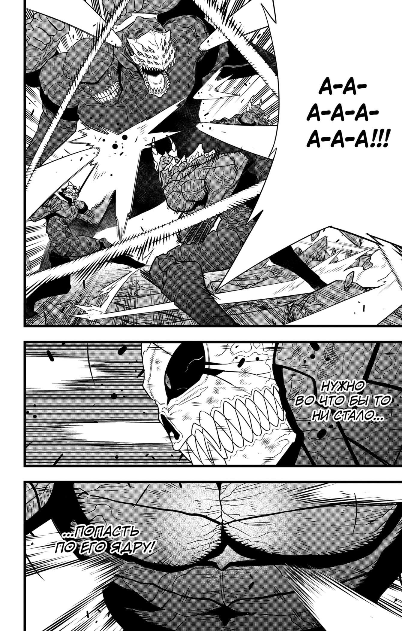 Страница 12 главы 108 манги Кайдзю No. 8 / Kaiju No. 8