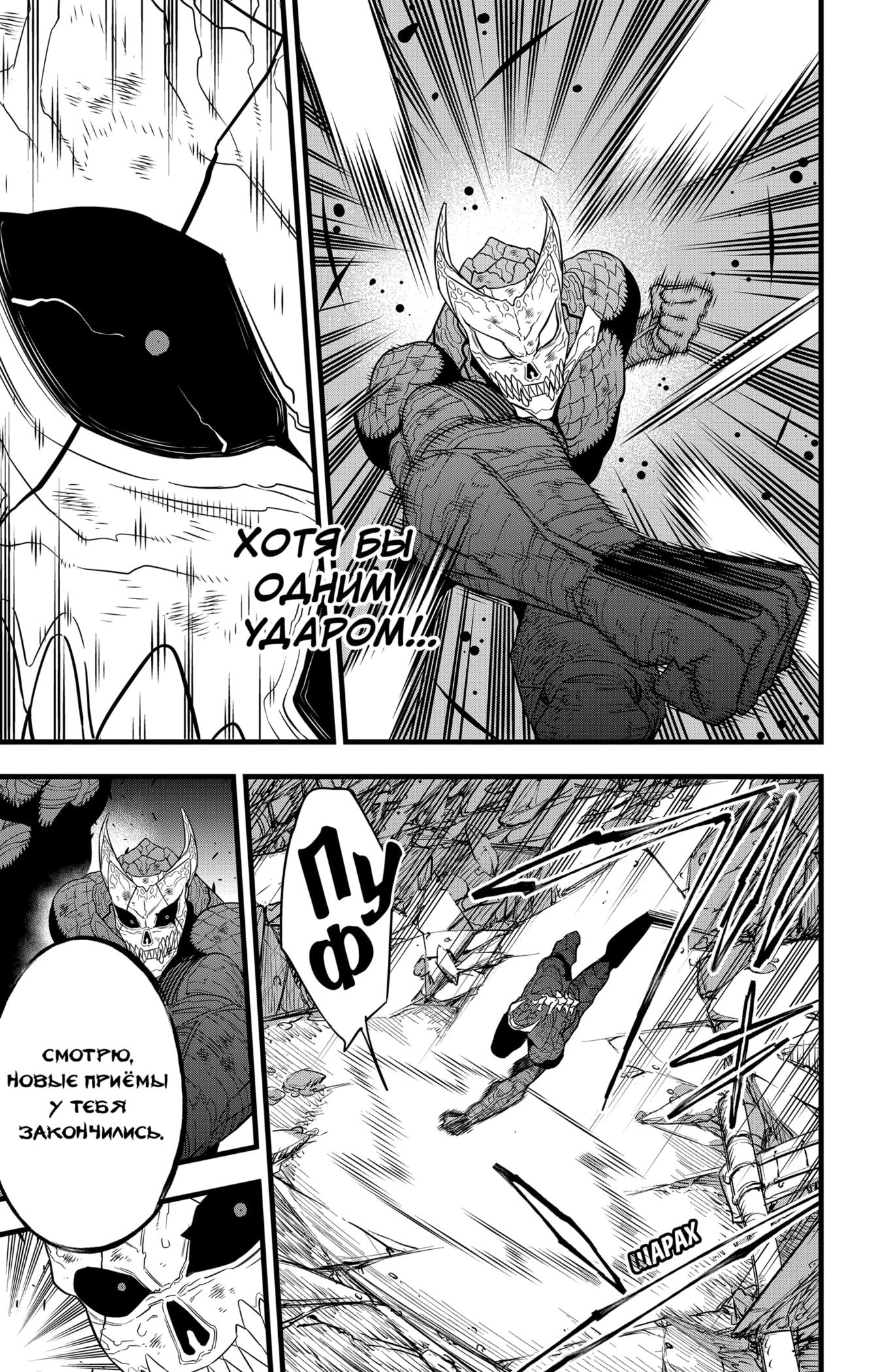 Страница 13 главы 108 манги Кайдзю No. 8 / Kaiju No. 8