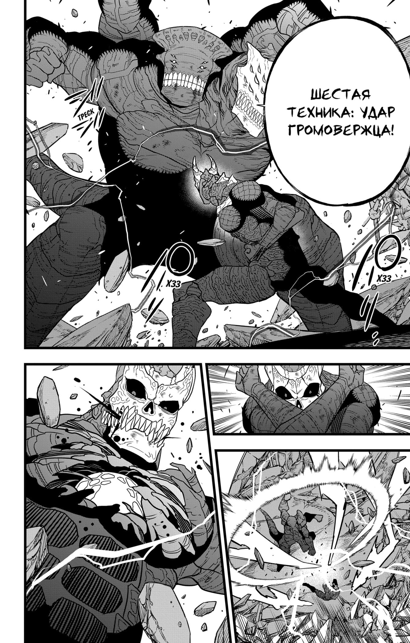 Страница 14 главы 108 манги Кайдзю No. 8 / Kaiju No. 8