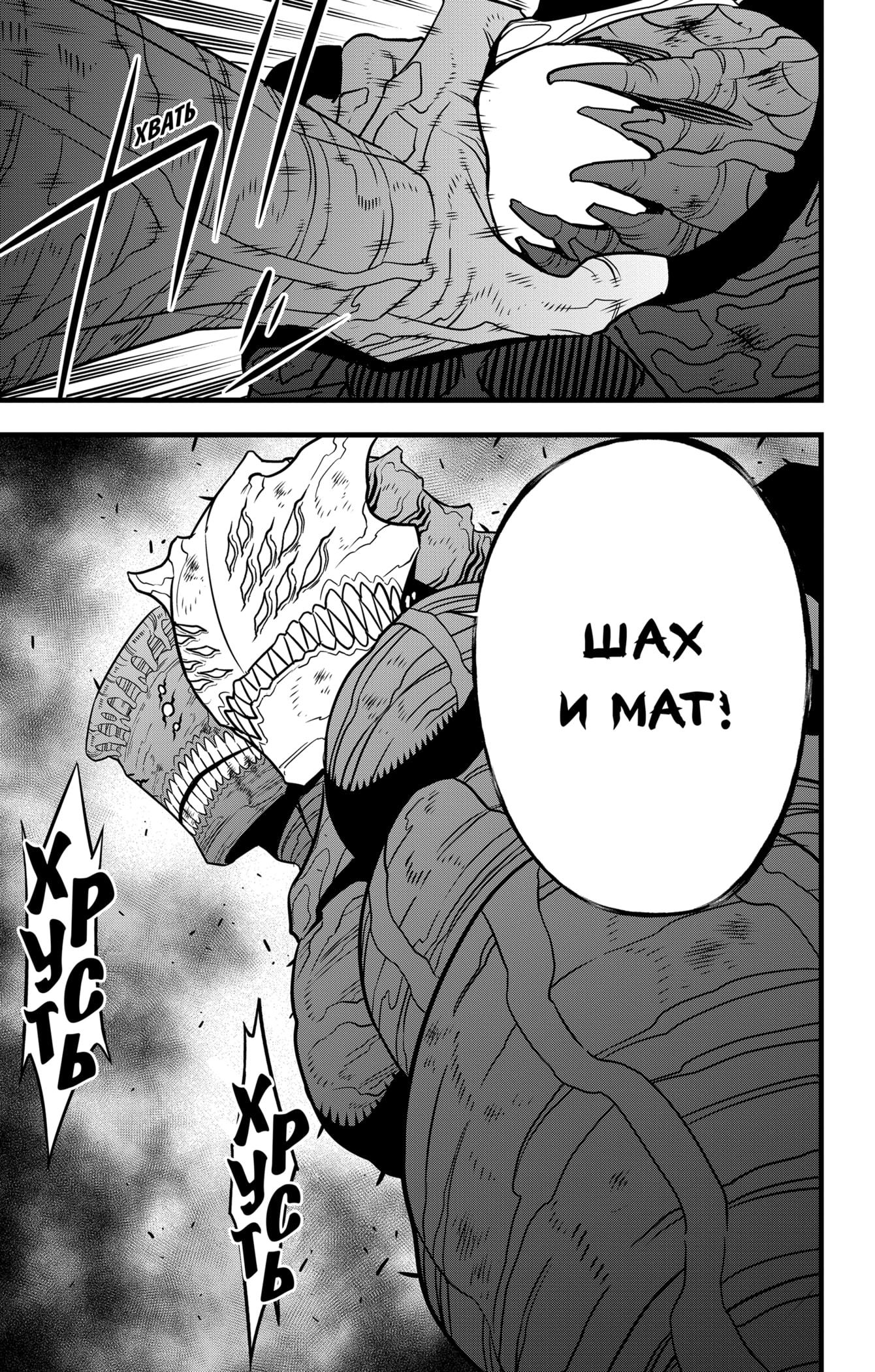 Страница 15 главы 108 манги Кайдзю No. 8 / Kaiju No. 8