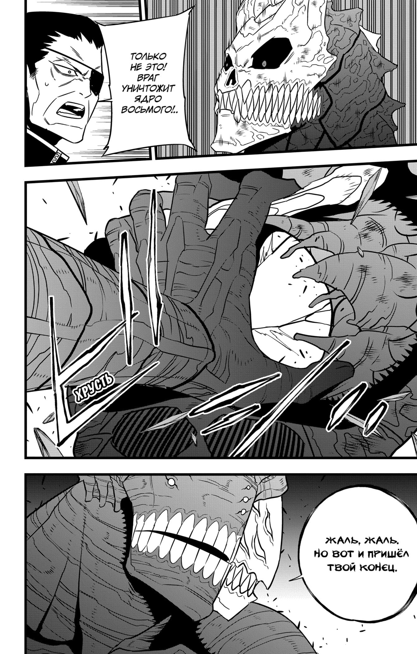 Страница 16 главы 108 манги Кайдзю No. 8 / Kaiju No. 8