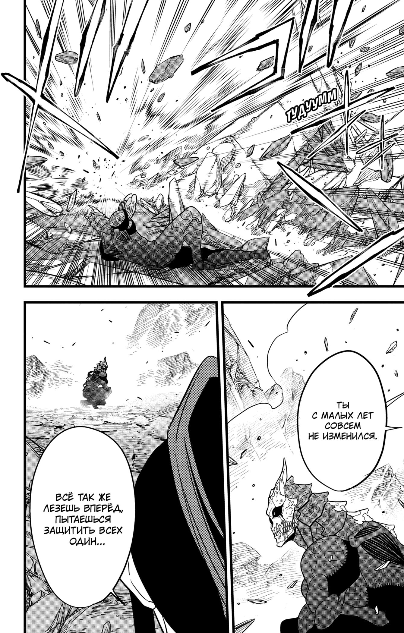 Страница 22 главы 108 манги Кайдзю No. 8 / Kaiju No. 8