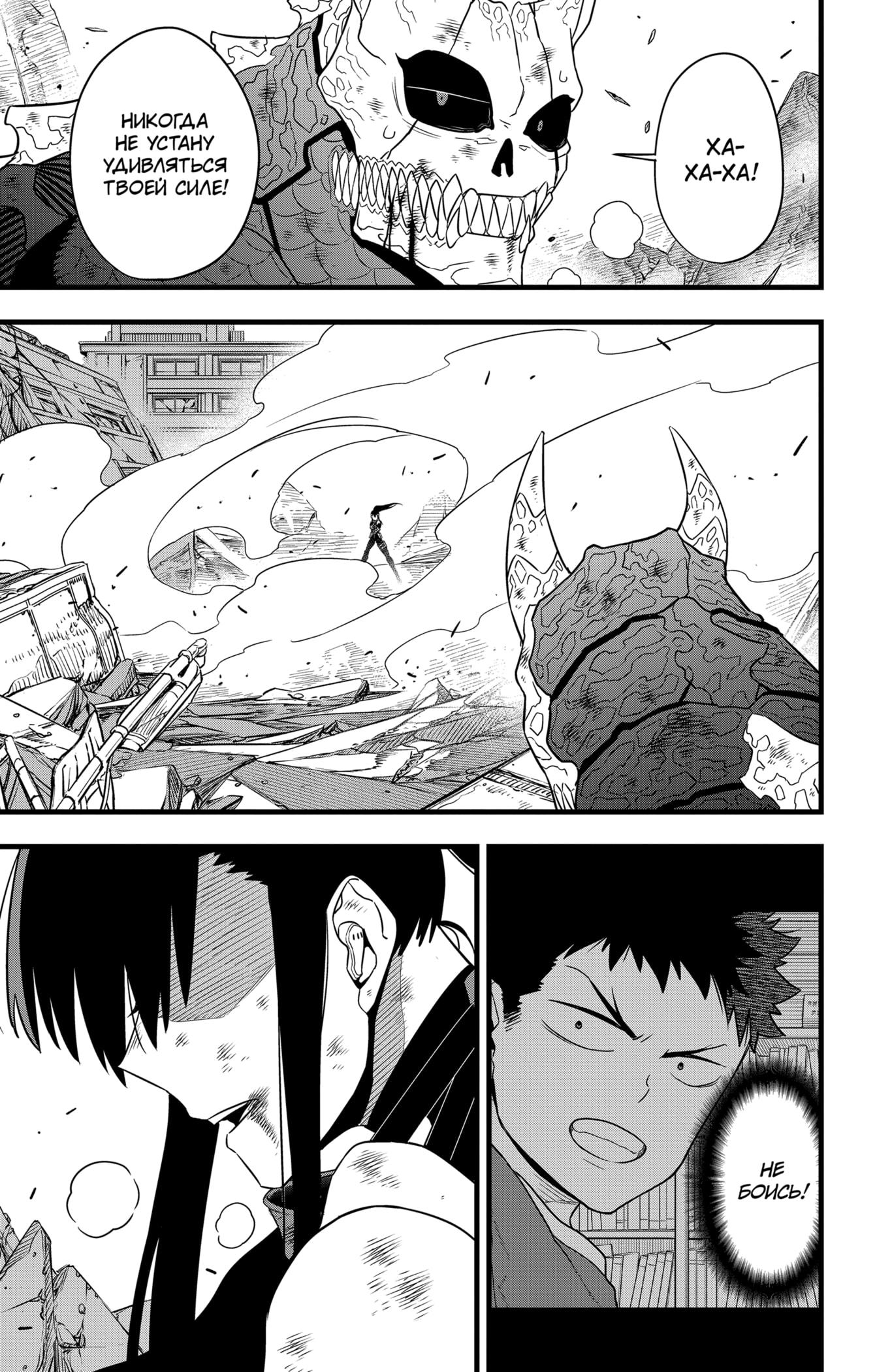 Страница 23 главы 108 манги Кайдзю No. 8 / Kaiju No. 8