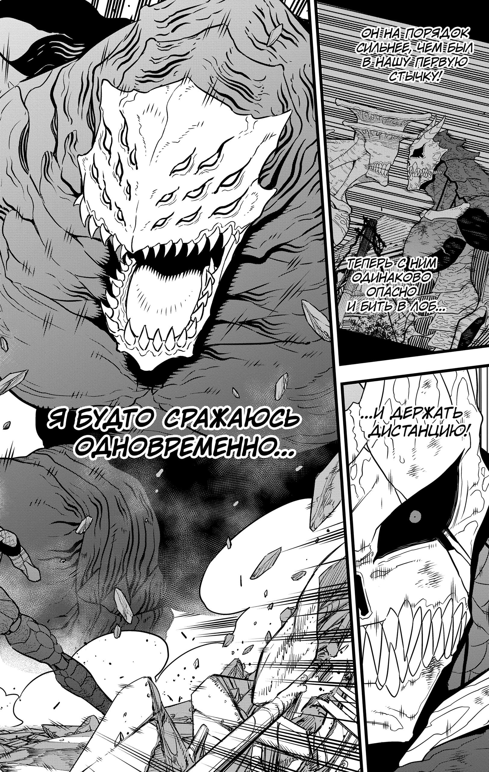 Страница 4 главы 108 манги Кайдзю No. 8 / Kaiju No. 8