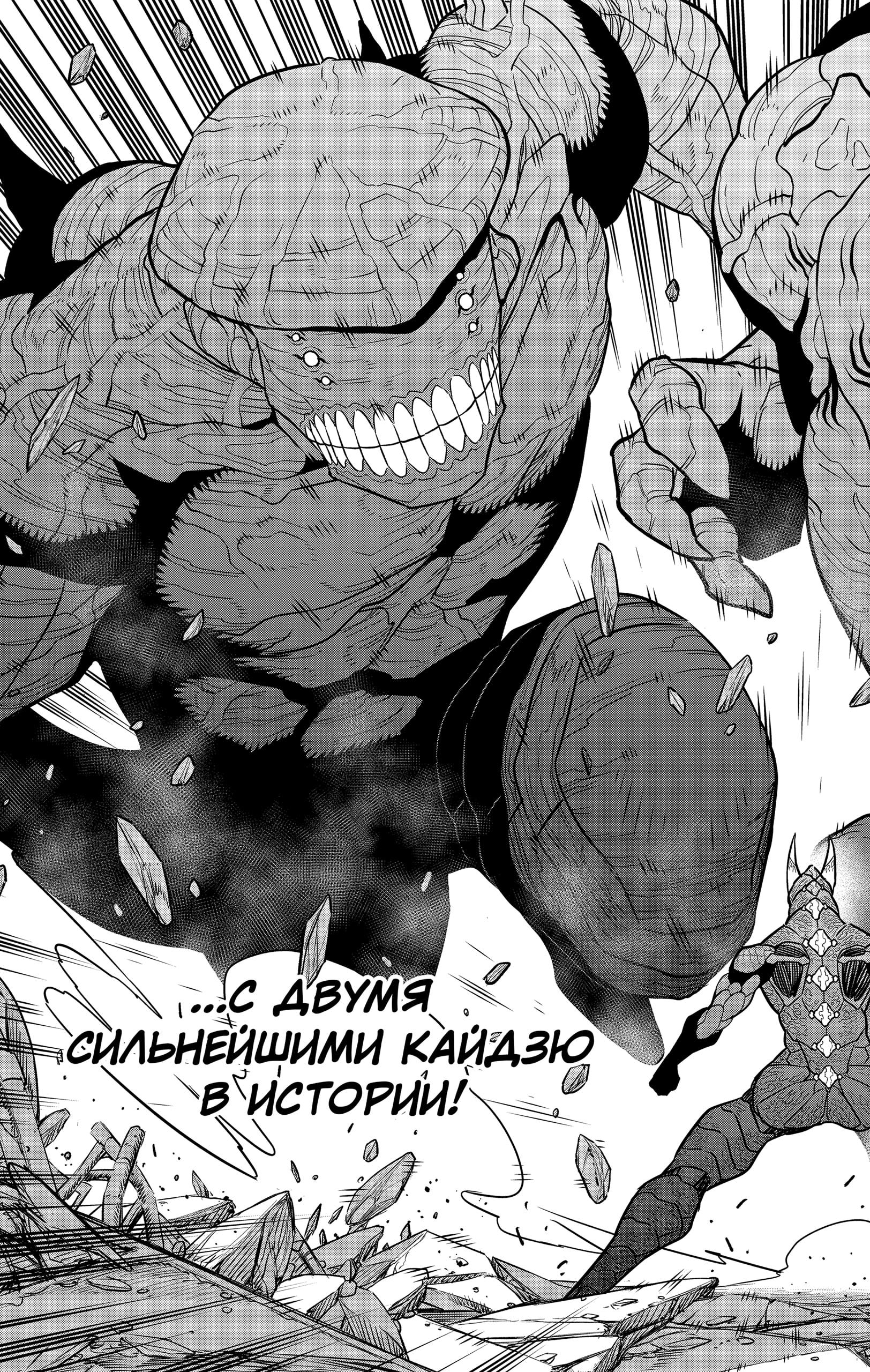 Страница 5 главы 108 манги Кайдзю No. 8 / Kaiju No. 8