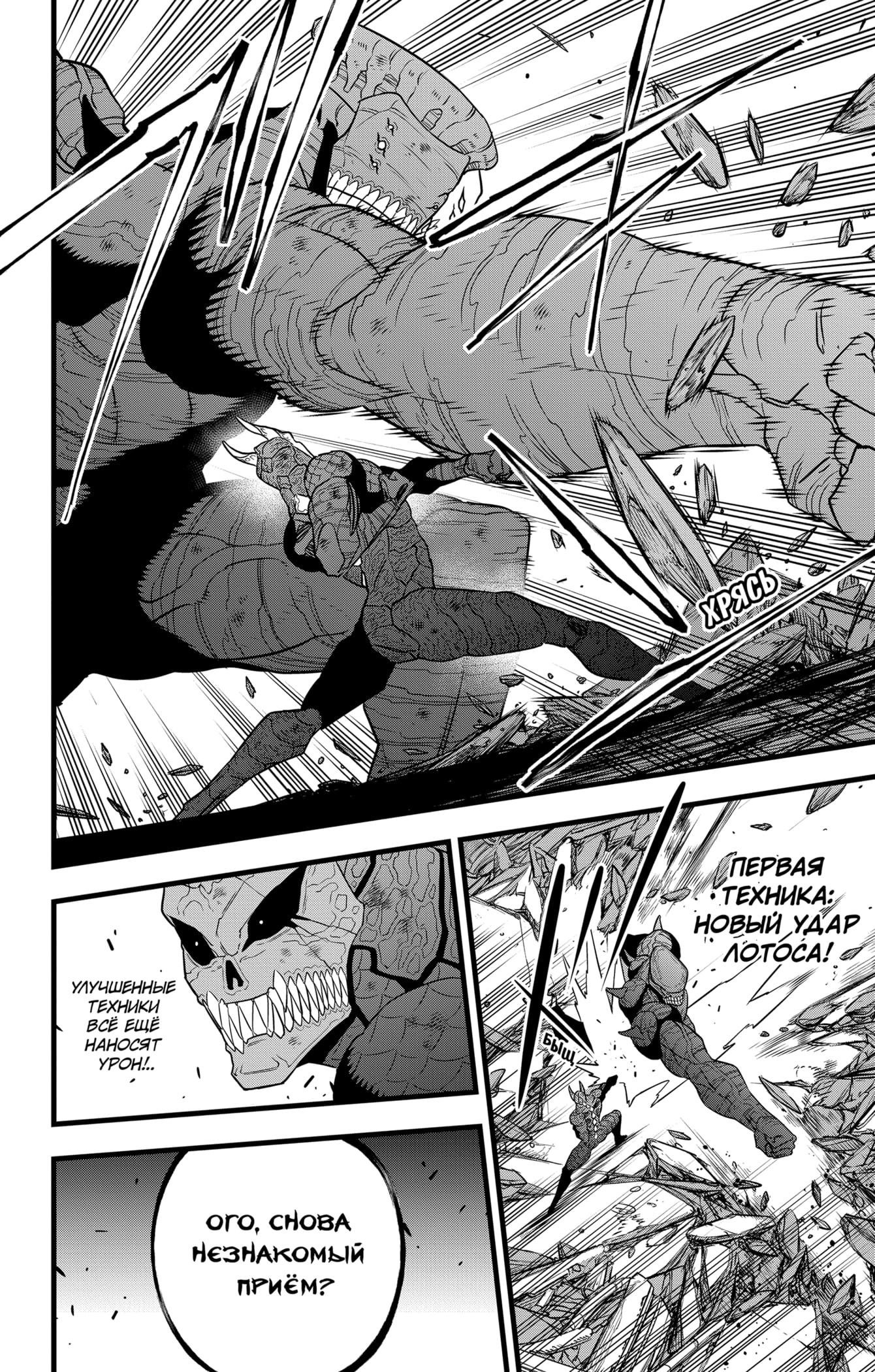 Страница 6 главы 108 манги Кайдзю No. 8 / Kaiju No. 8