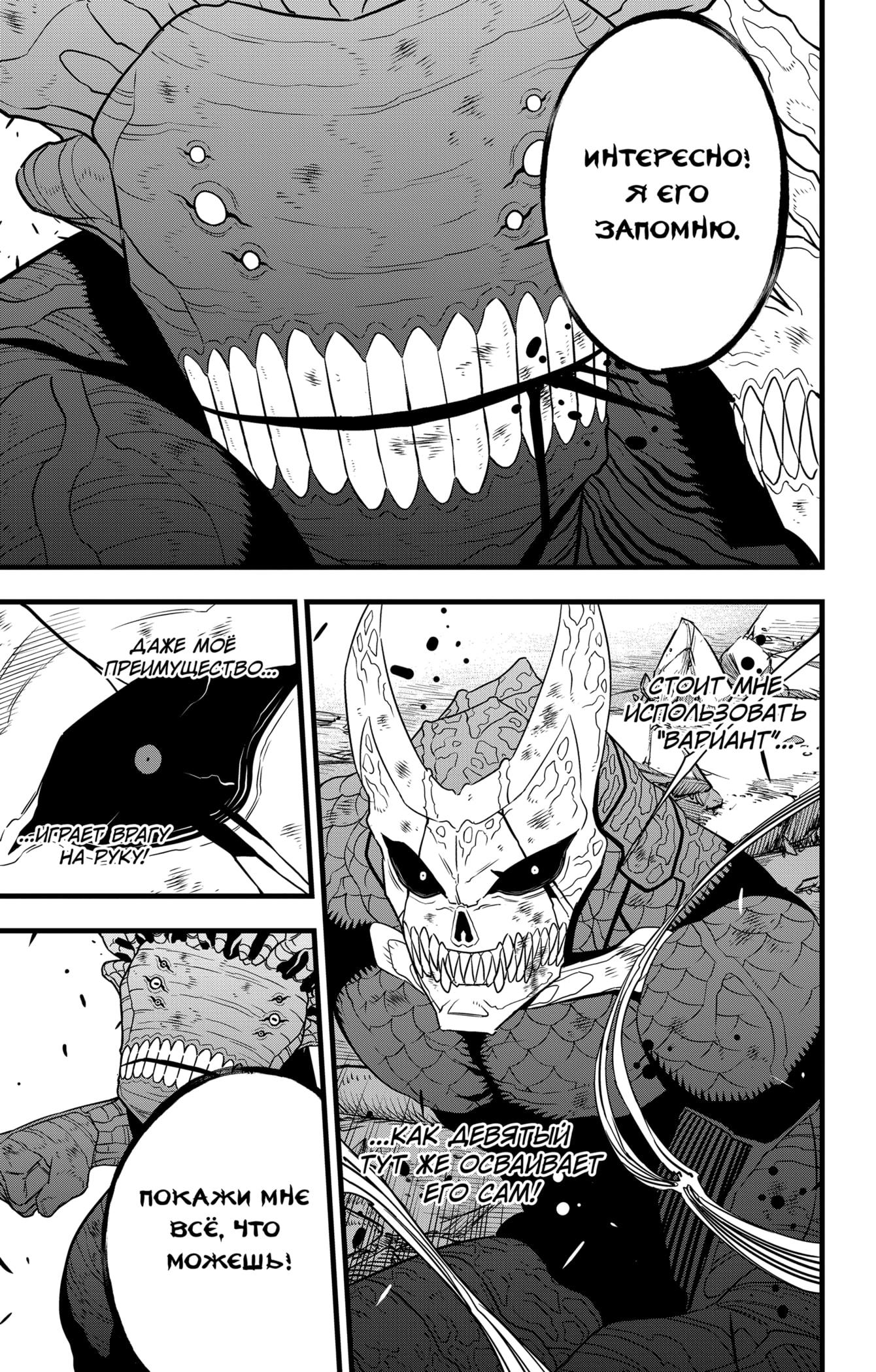 Страница 7 главы 108 манги Кайдзю No. 8 / Kaiju No. 8