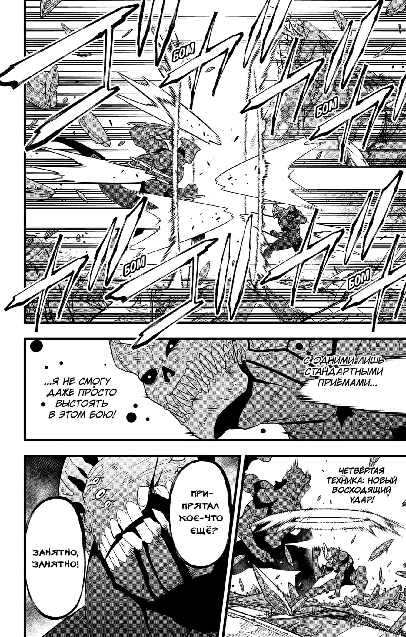 Страница 8 главы 108 манги Кайдзю No. 8 / Kaiju No. 8