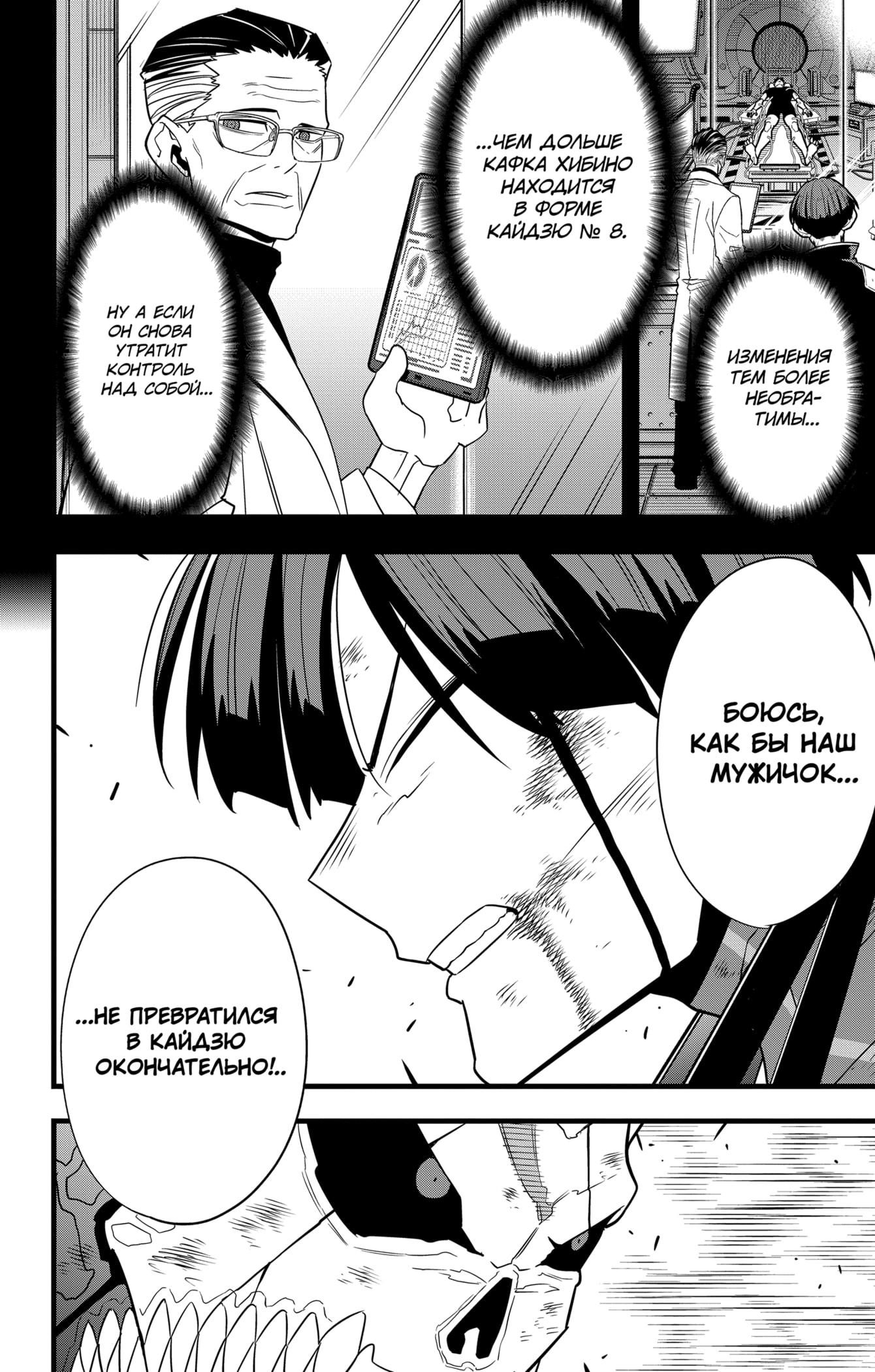 Страница 10 главы 108 манги Кайдзю No. 8 / Kaiju No. 8