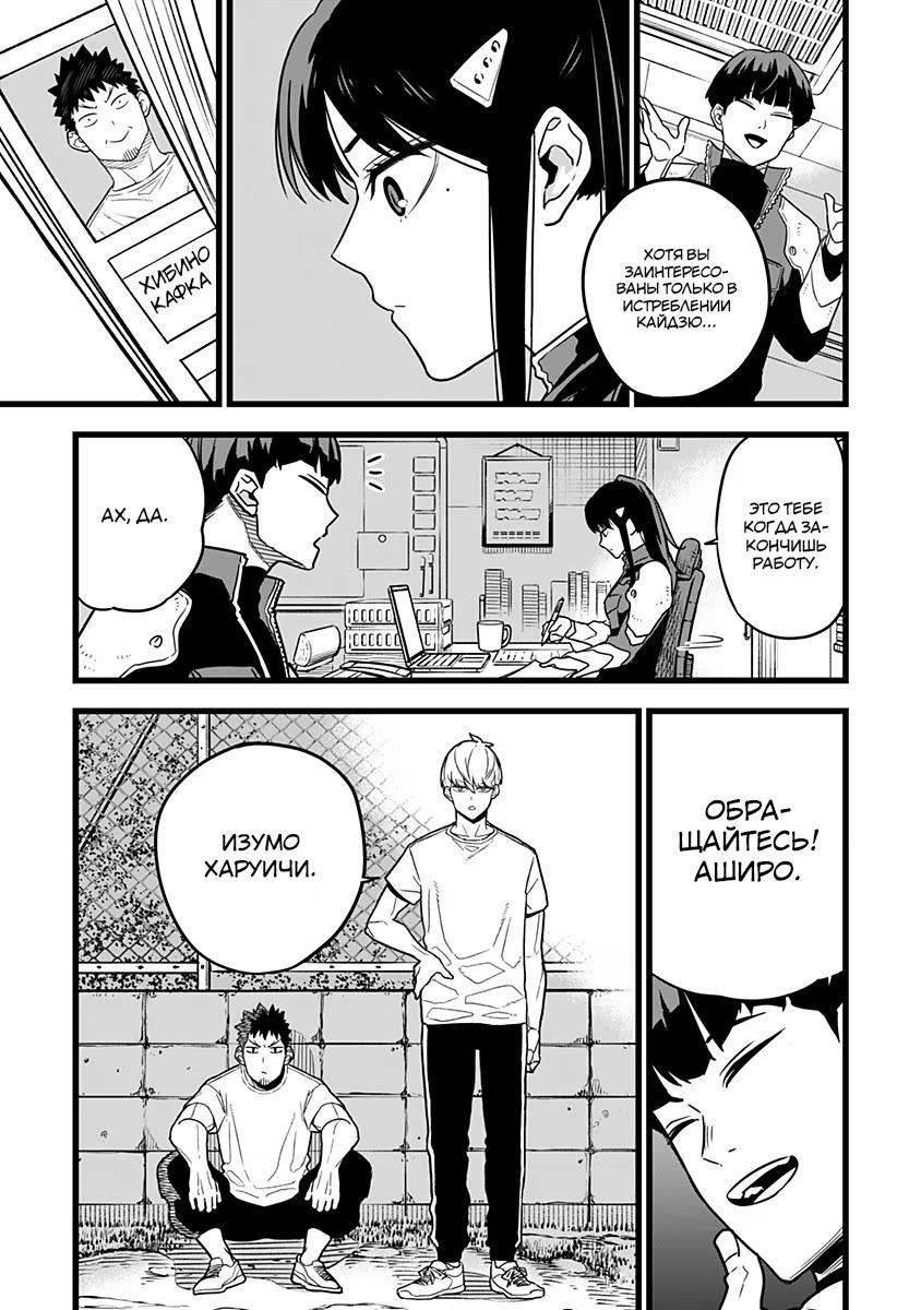 Страница 11 главы 4 манги Кайдзю No. 8 / Kaiju No. 8