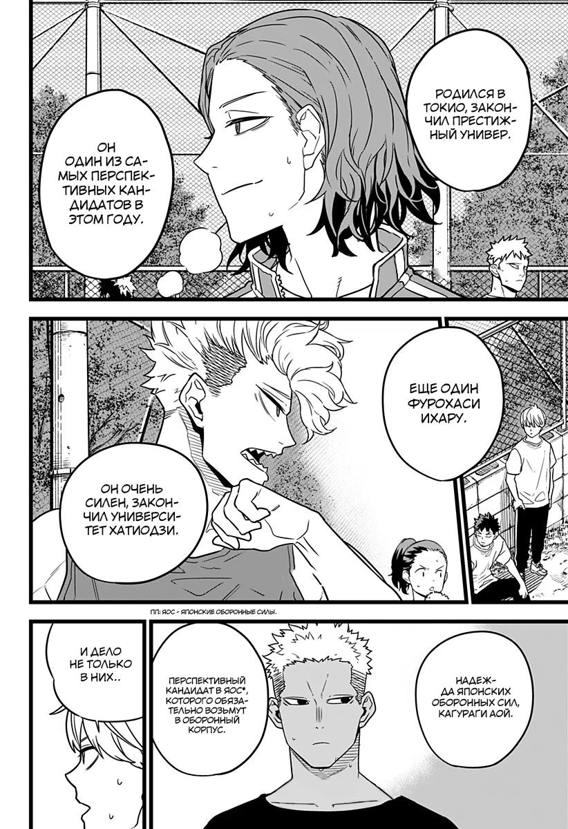 Страница 12 главы 4 манги Кайдзю No. 8 / Kaiju No. 8