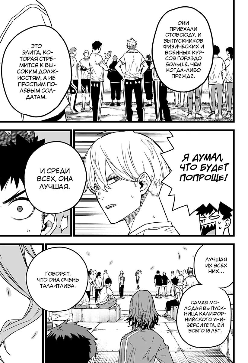 Страница 13 главы 4 манги Кайдзю No. 8 / Kaiju No. 8