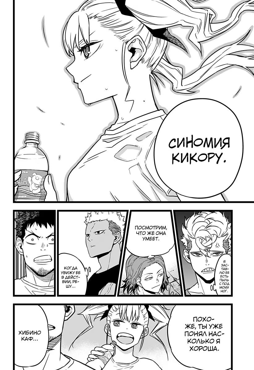 Страница 14 главы 4 манги Кайдзю No. 8 / Kaiju No. 8